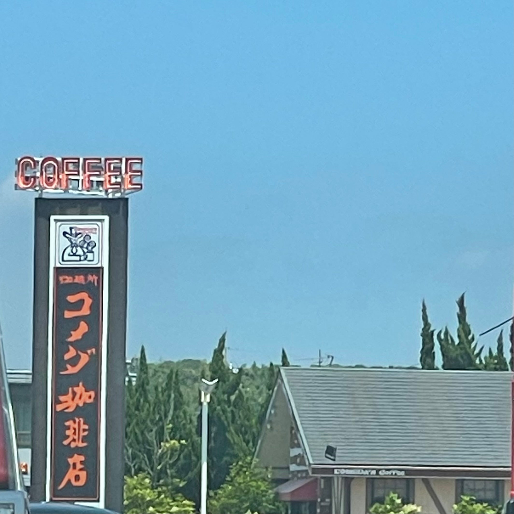 コメダ珈琲店小野田バイパス店_2枚目