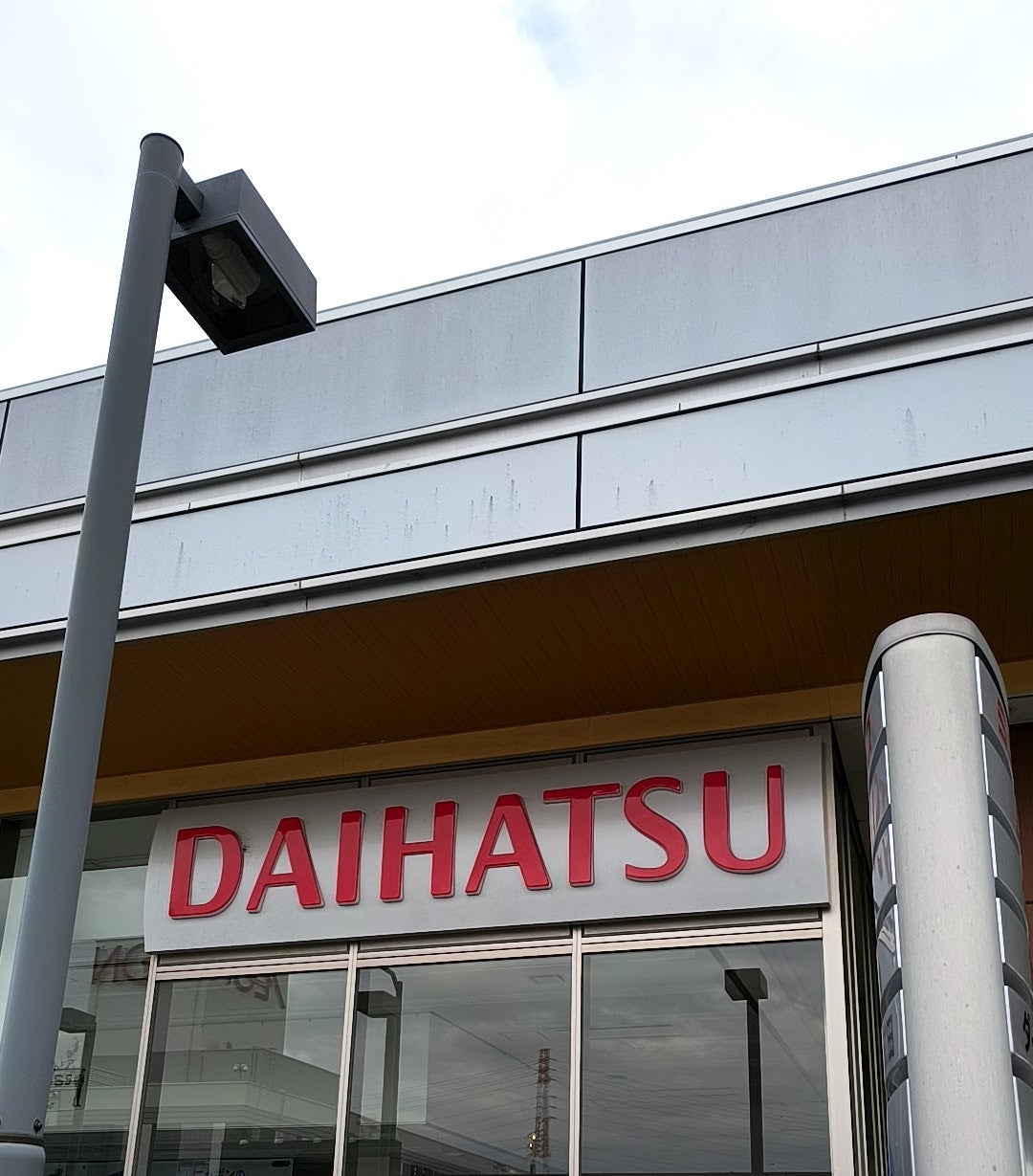 ダイハツ千葉販売株式会社　成田店_2枚目