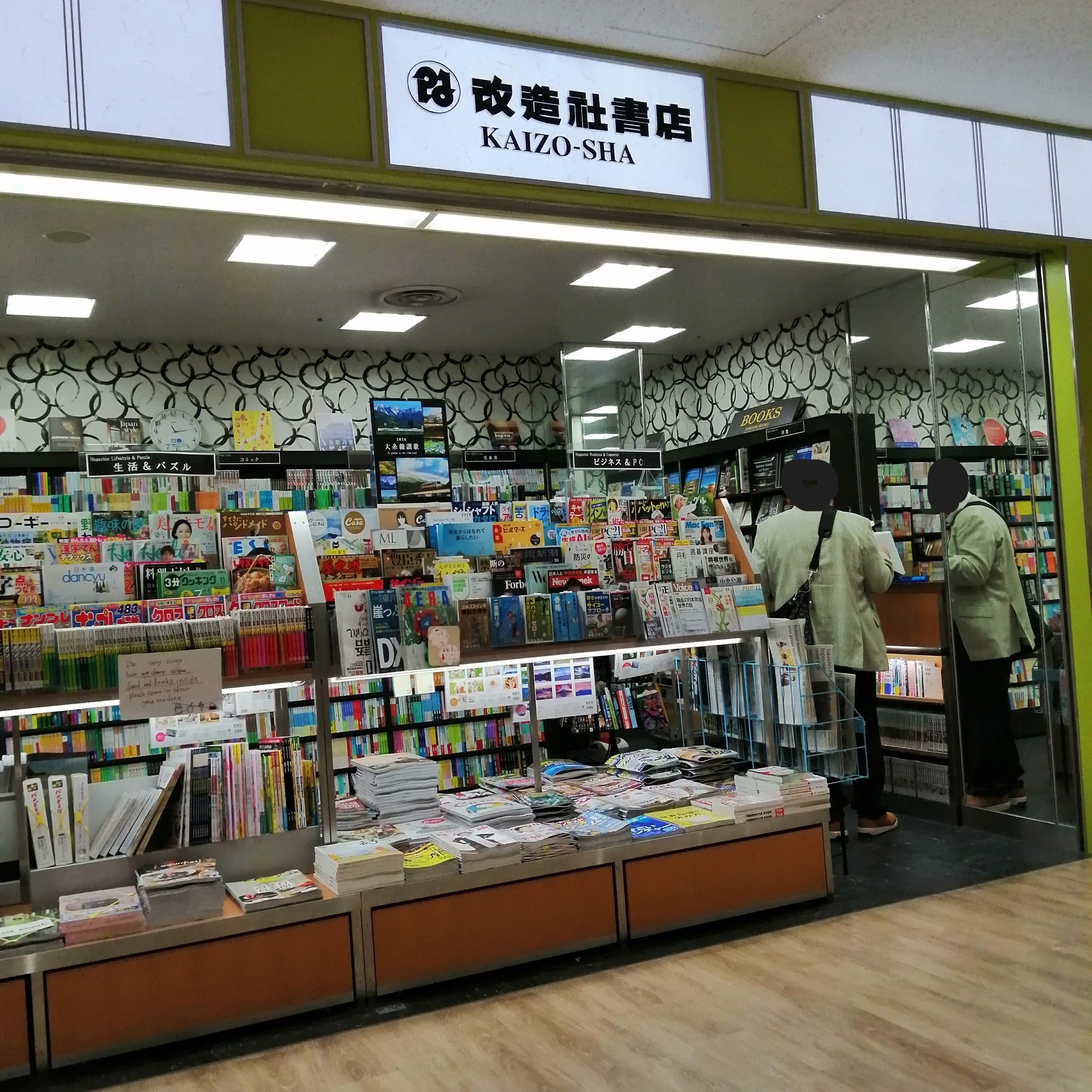 改造社書店_2枚目
