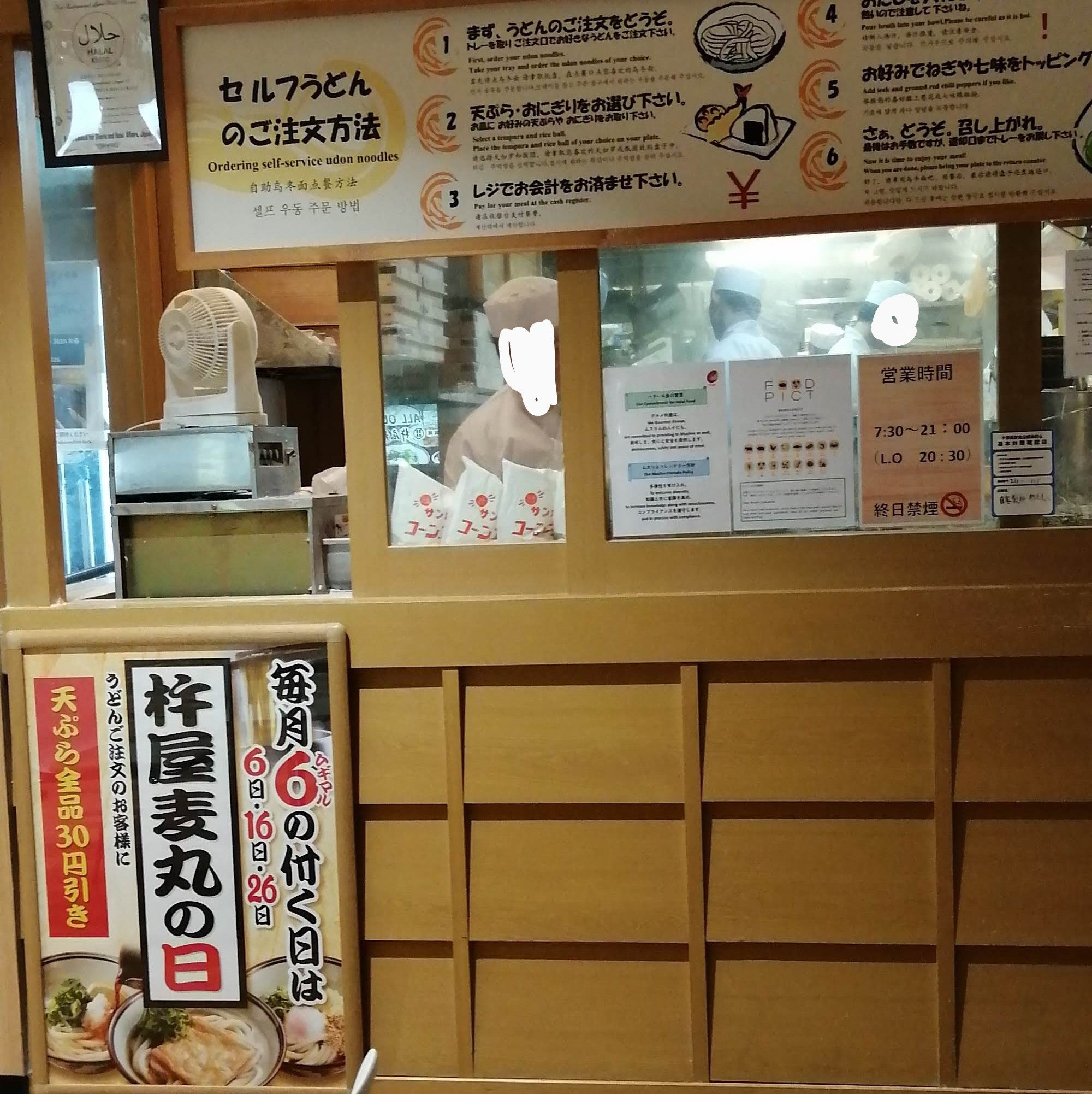 杵屋成田空港第一ターミナル店_2枚目