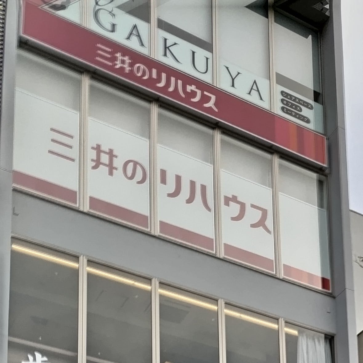 三井のリハウス成田センター_2枚目