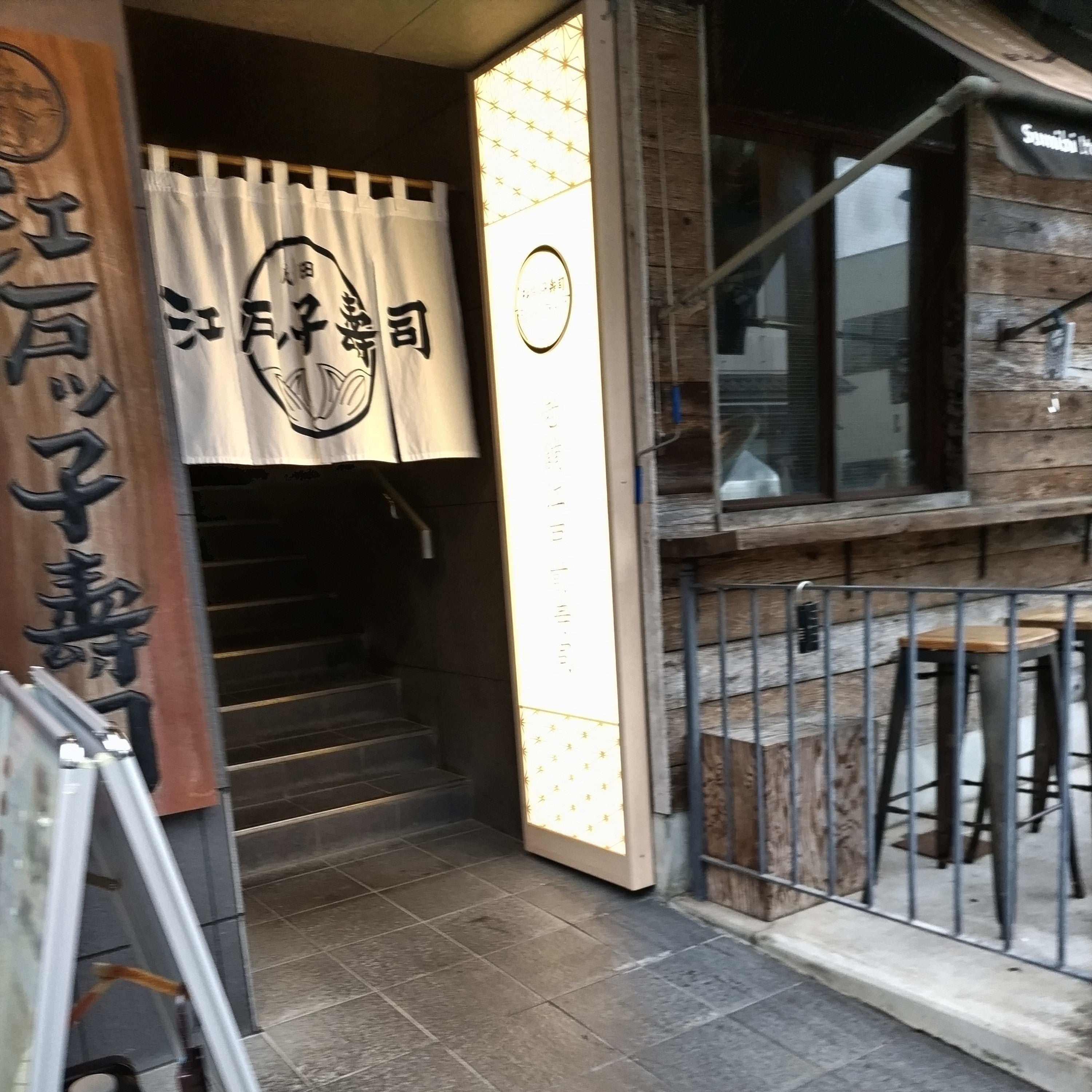 成田江戸ッ子寿司開運ビル店_1枚目
