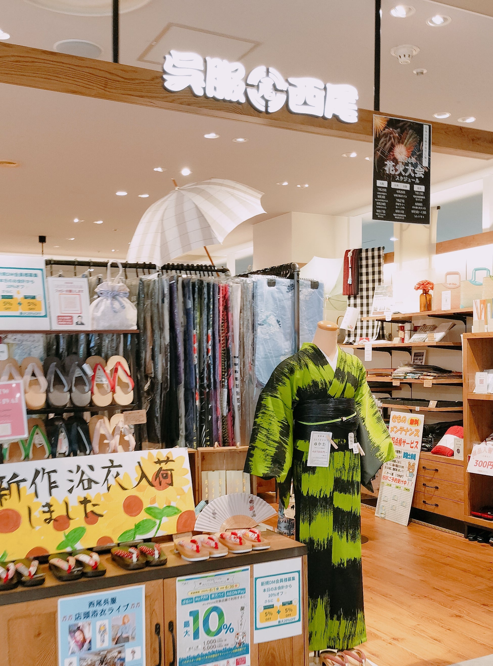 西尾呉服店　そよら古川橋駅前店_2枚目