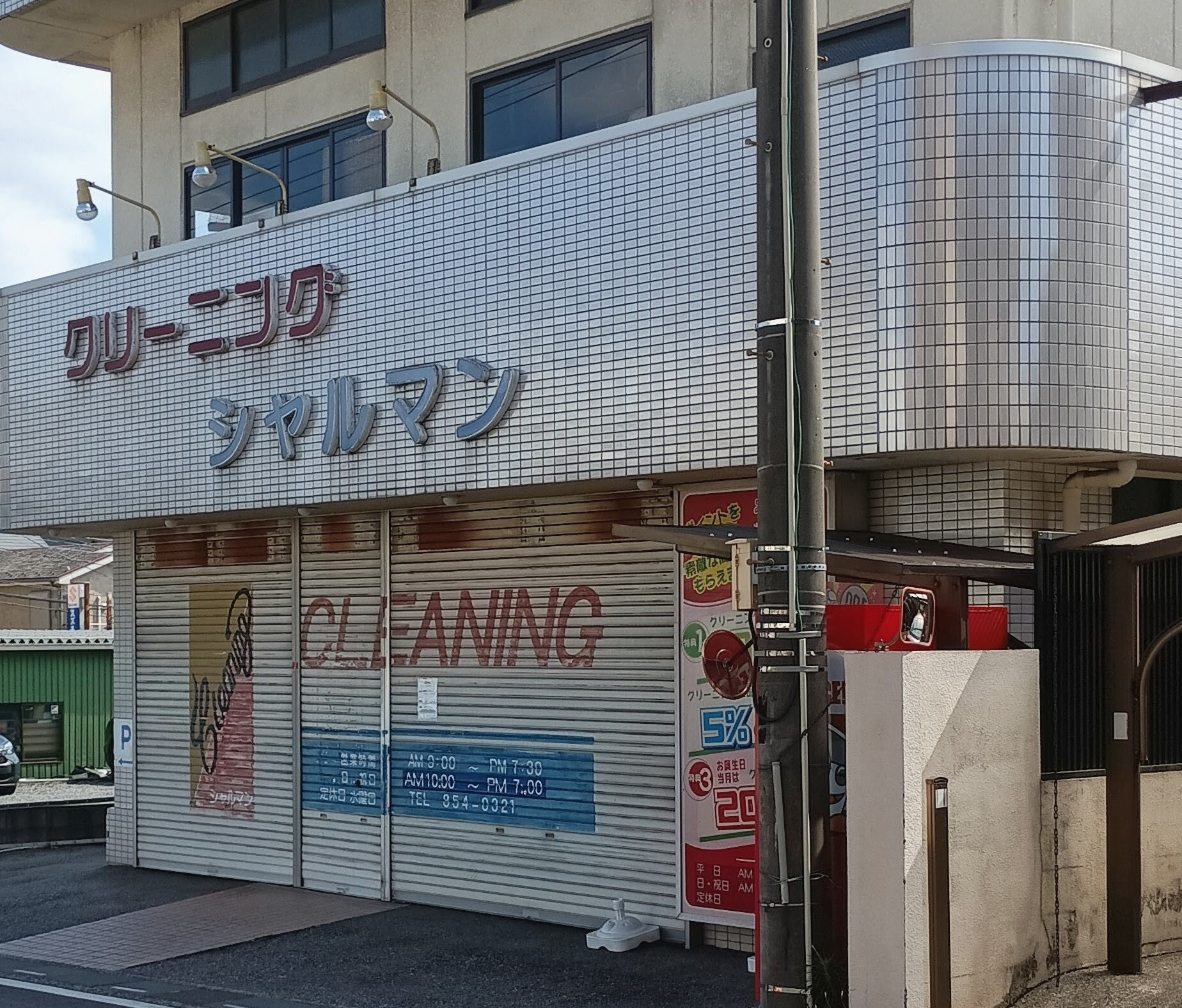 有限会社シャルマン_1枚目