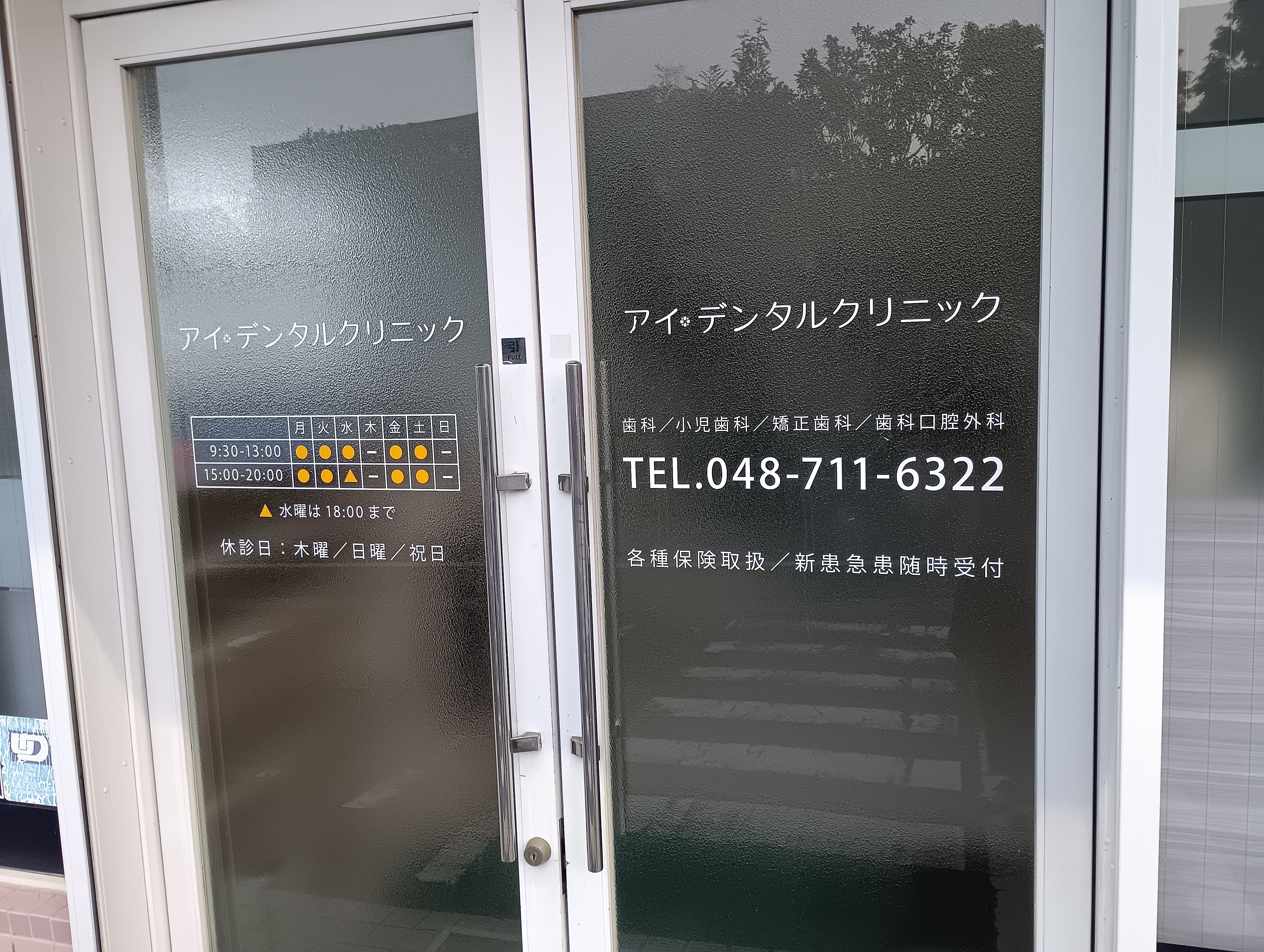 アイデンタルクリニック_2枚目