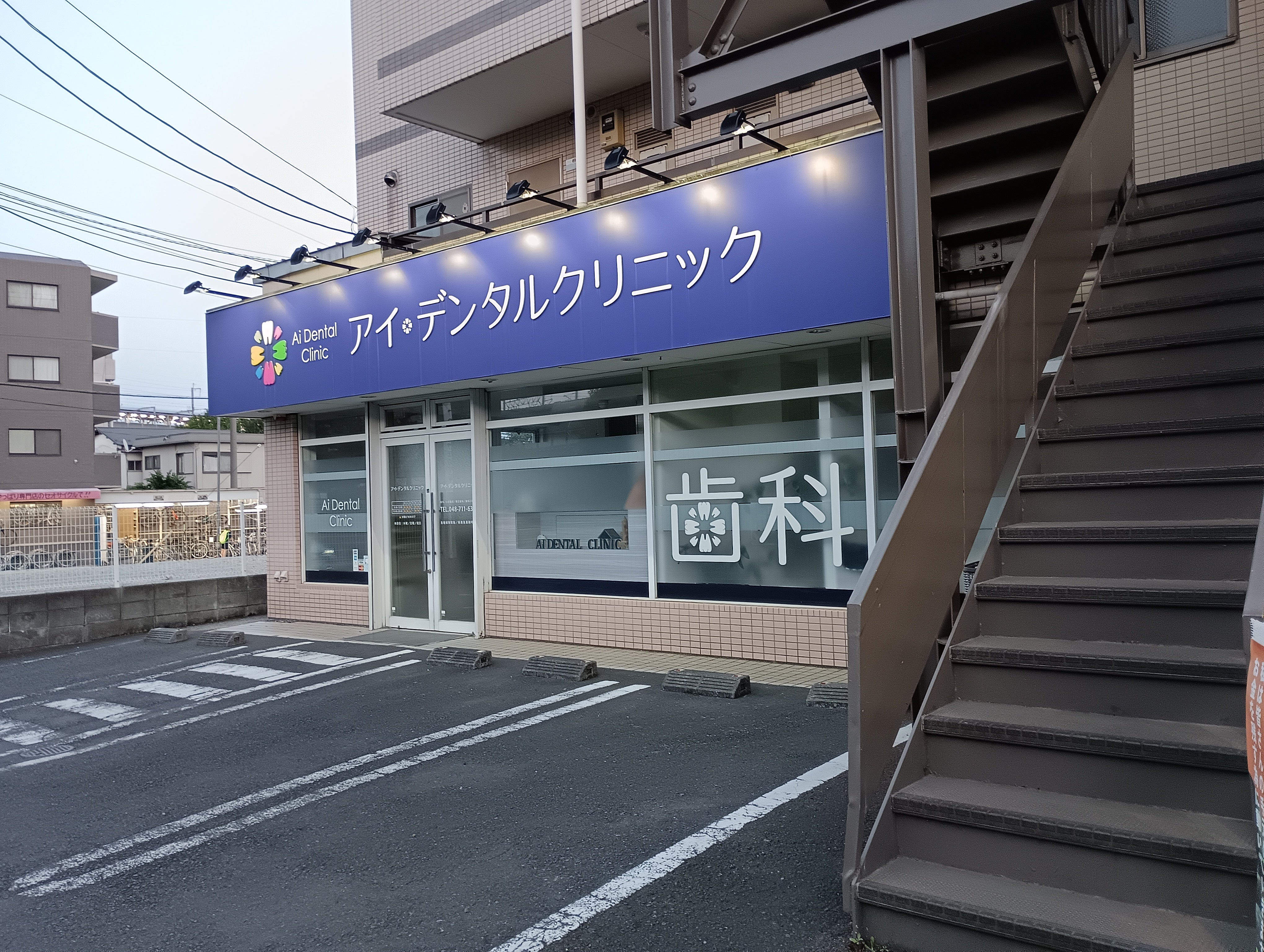 アイデンタルクリニック_3枚目