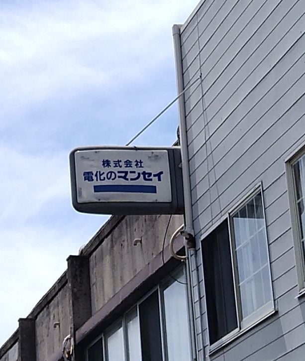 マンセイ_2枚目