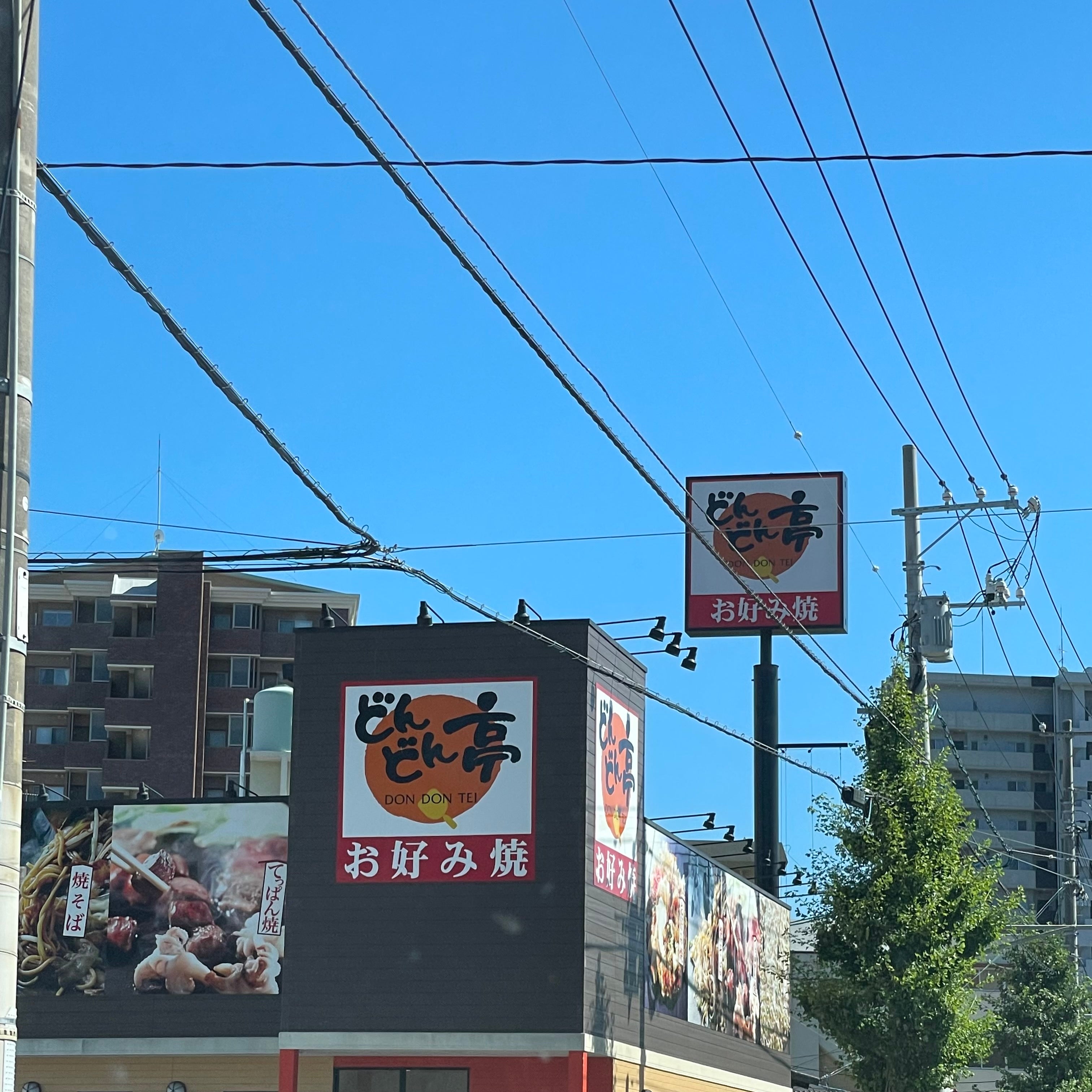どんどん亭 新下関店_3枚目