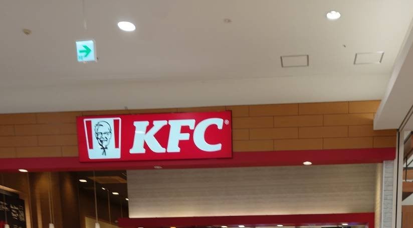 ケンタッキーフライドチキンイオン柏店_2枚目