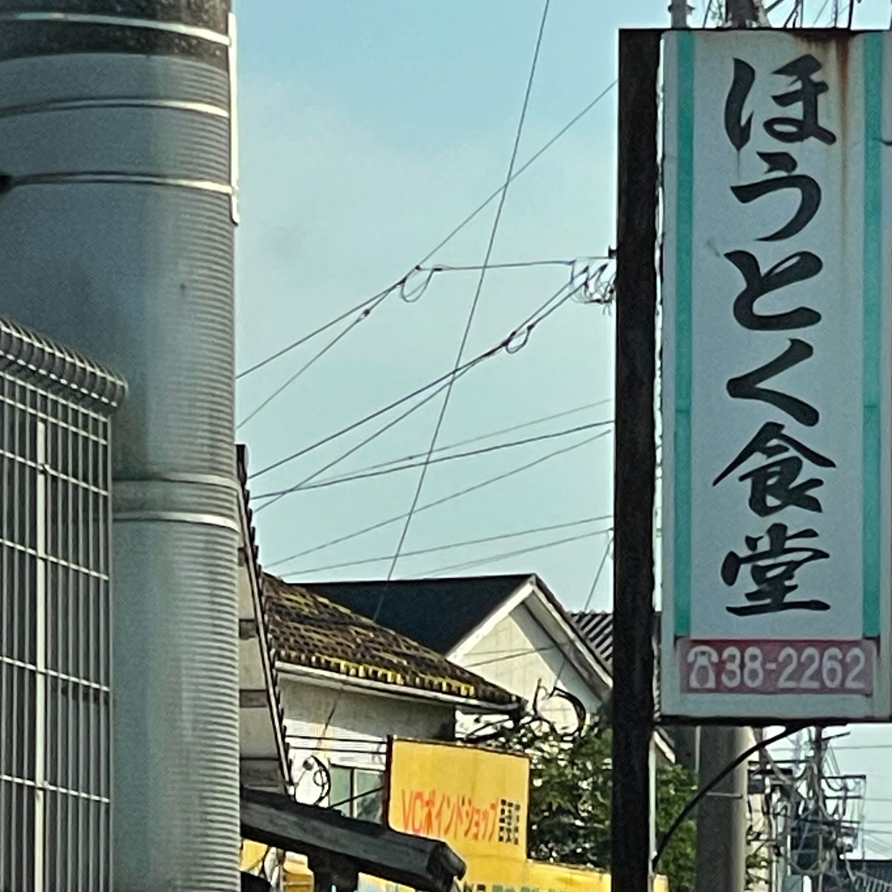 ほうとく食堂_1枚目