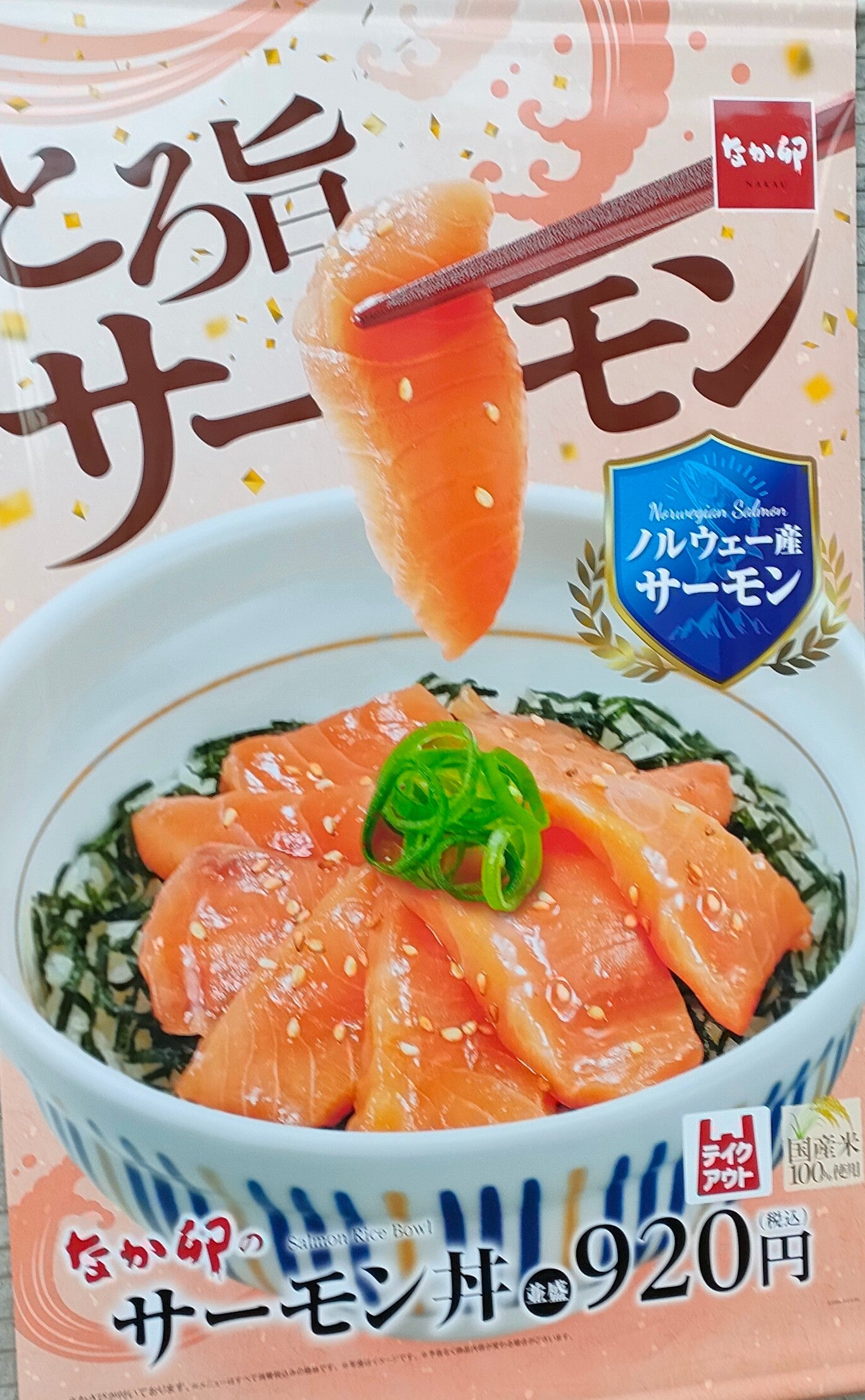 なか卯 十日市場店