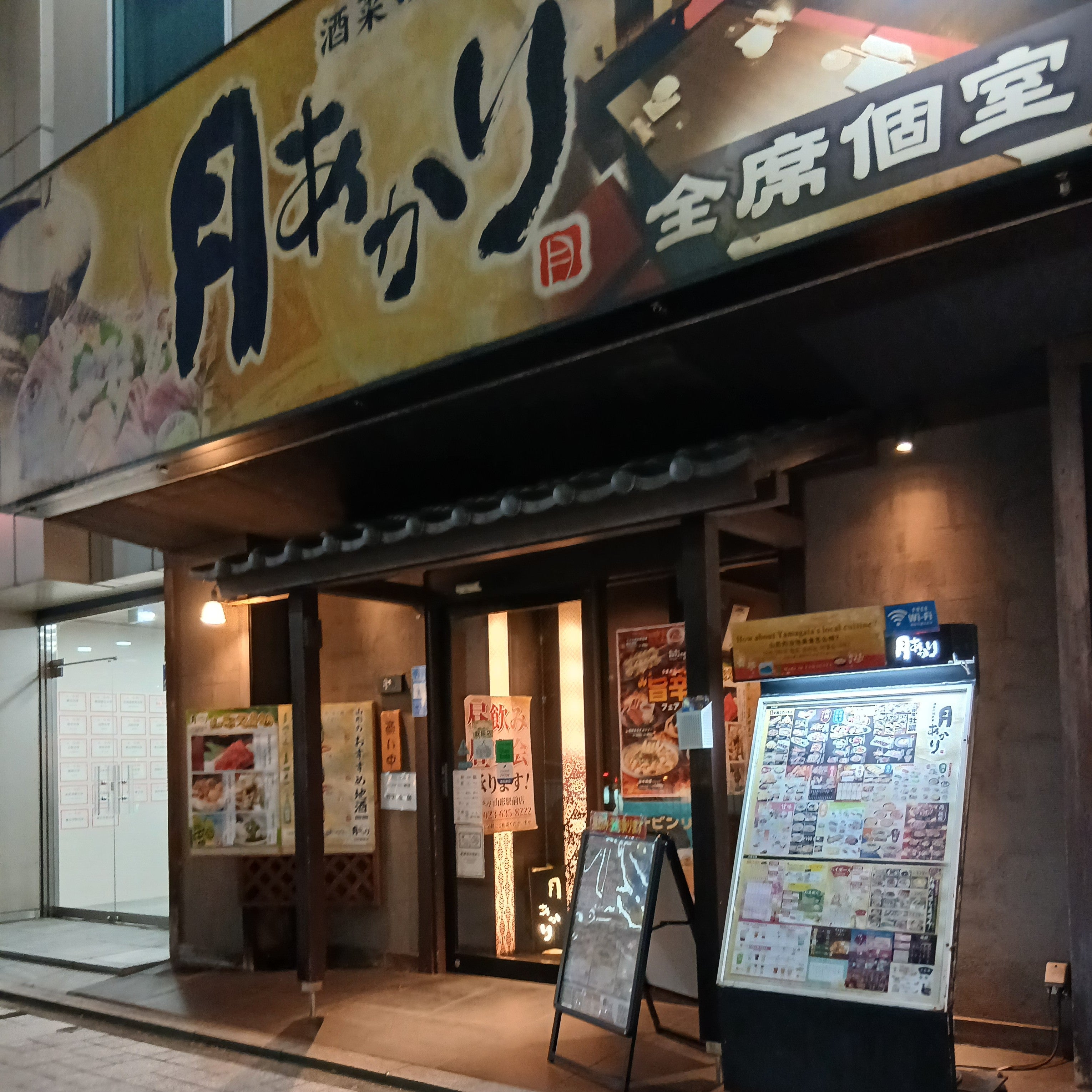 月あかり 山形店_1枚目