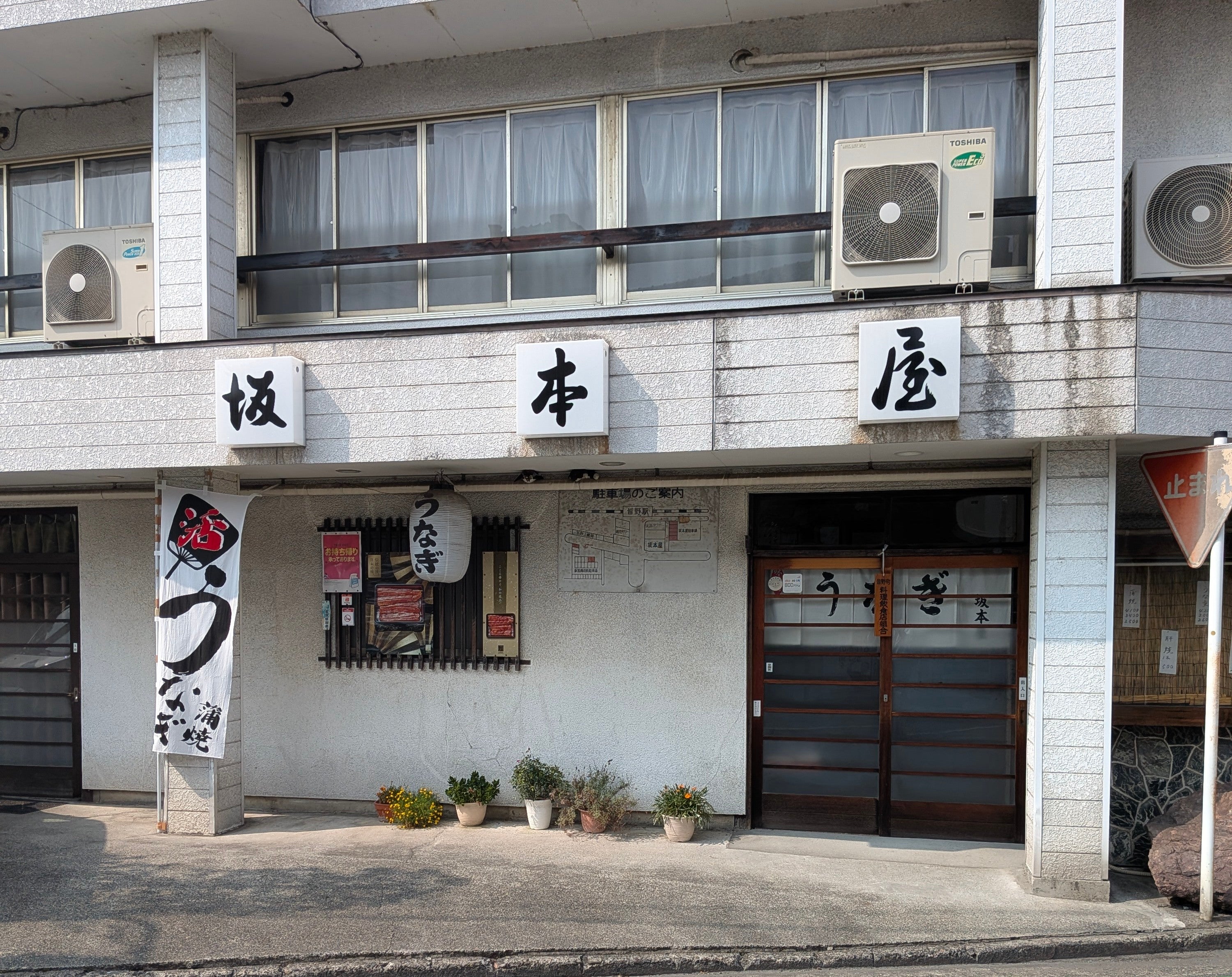 坂本屋