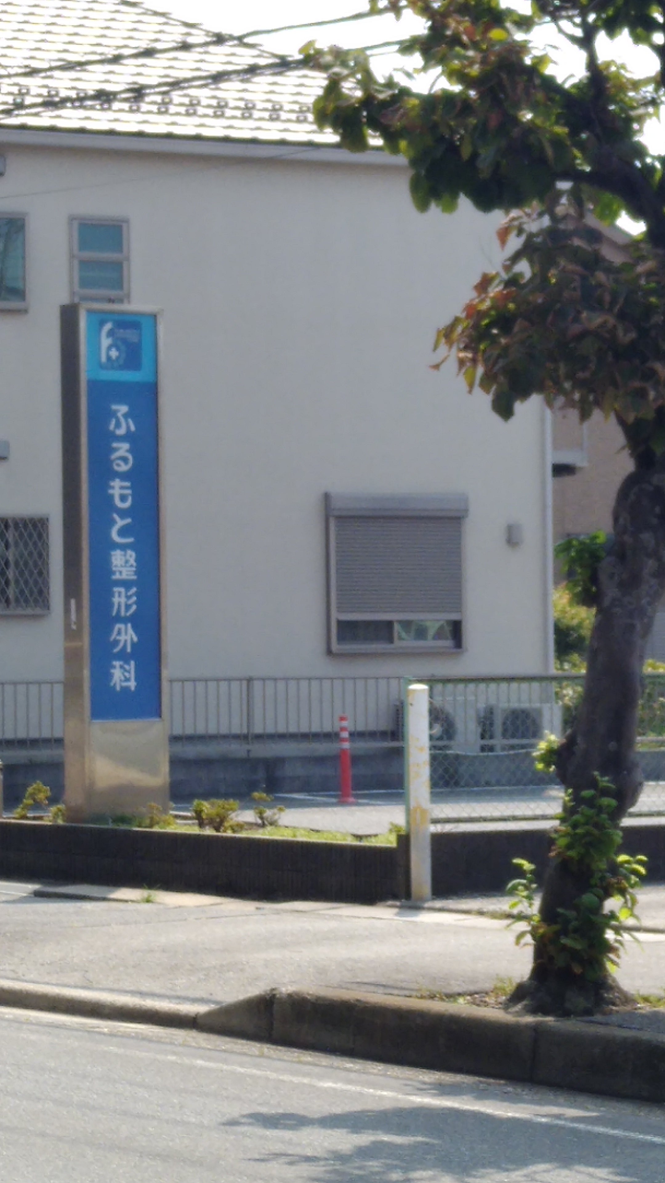 ふるもと整形外科_2枚目