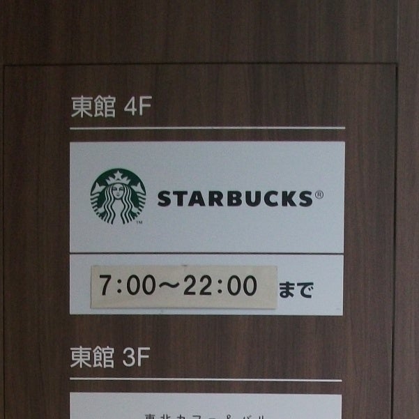 スターバックスコーヒー　エスパル仙台本館店_1枚目