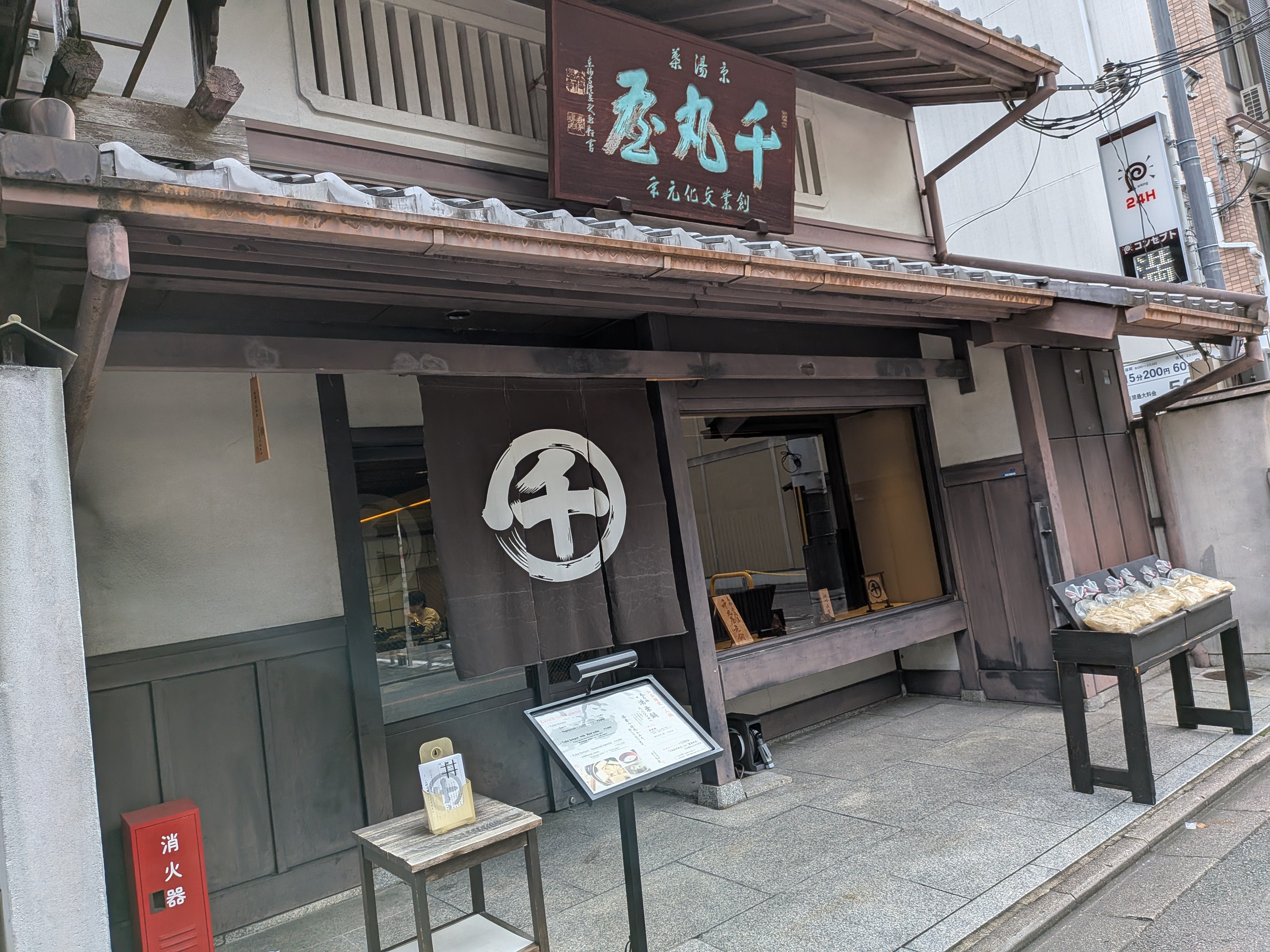 千丸屋 本店_3枚目