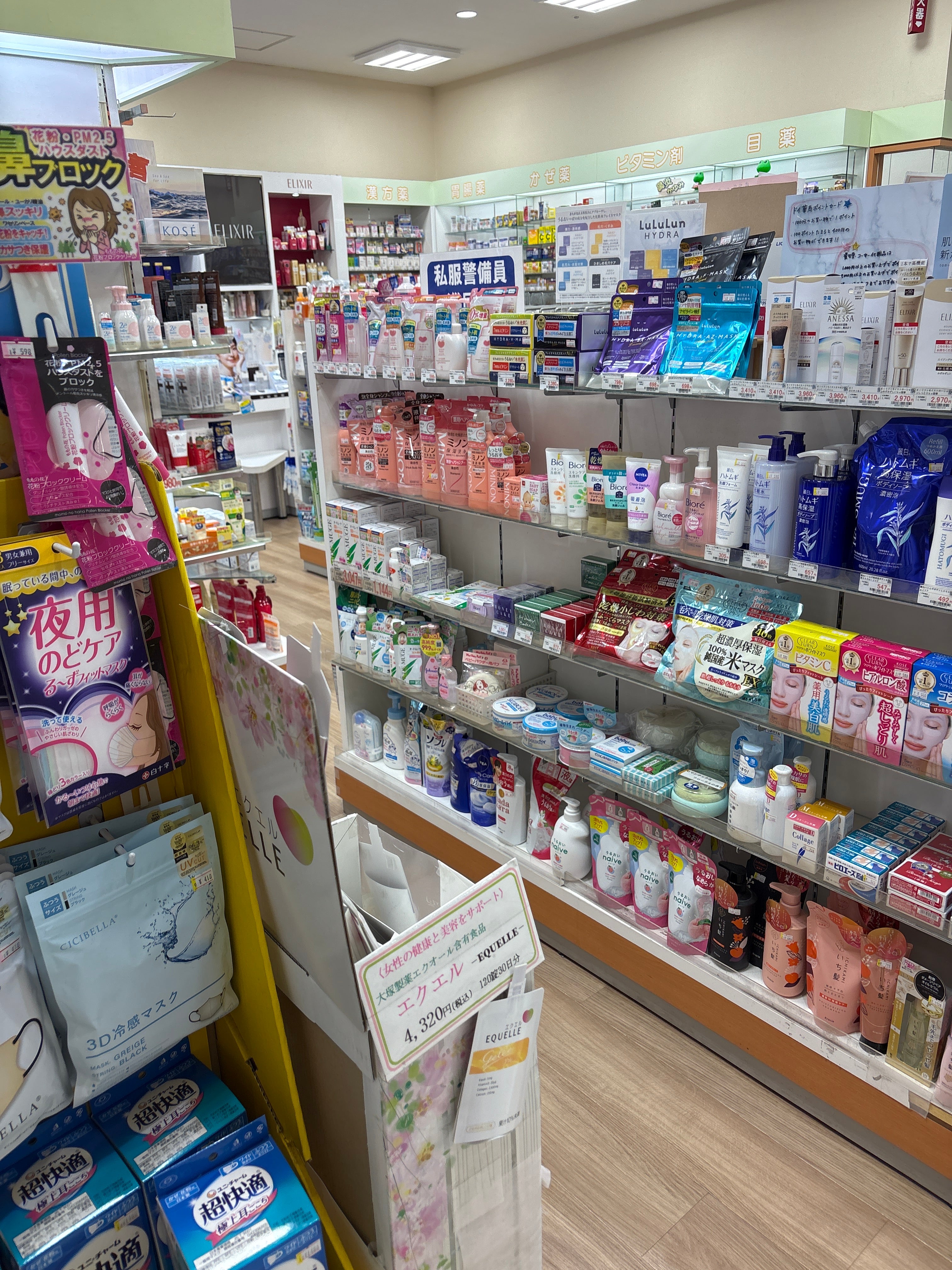 ドイ薬局エポカ高根台店_3枚目