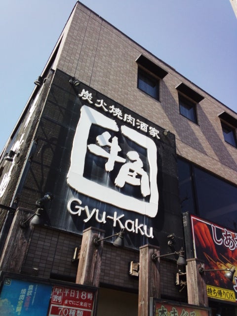 牛角 北習志野店_2枚目