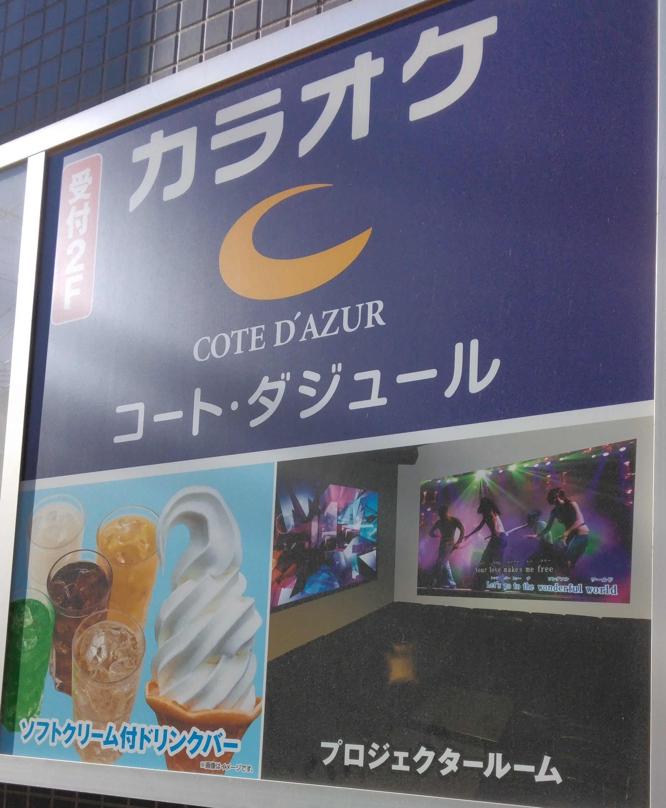 コート・ダジュール　武蔵小杉店_3枚目