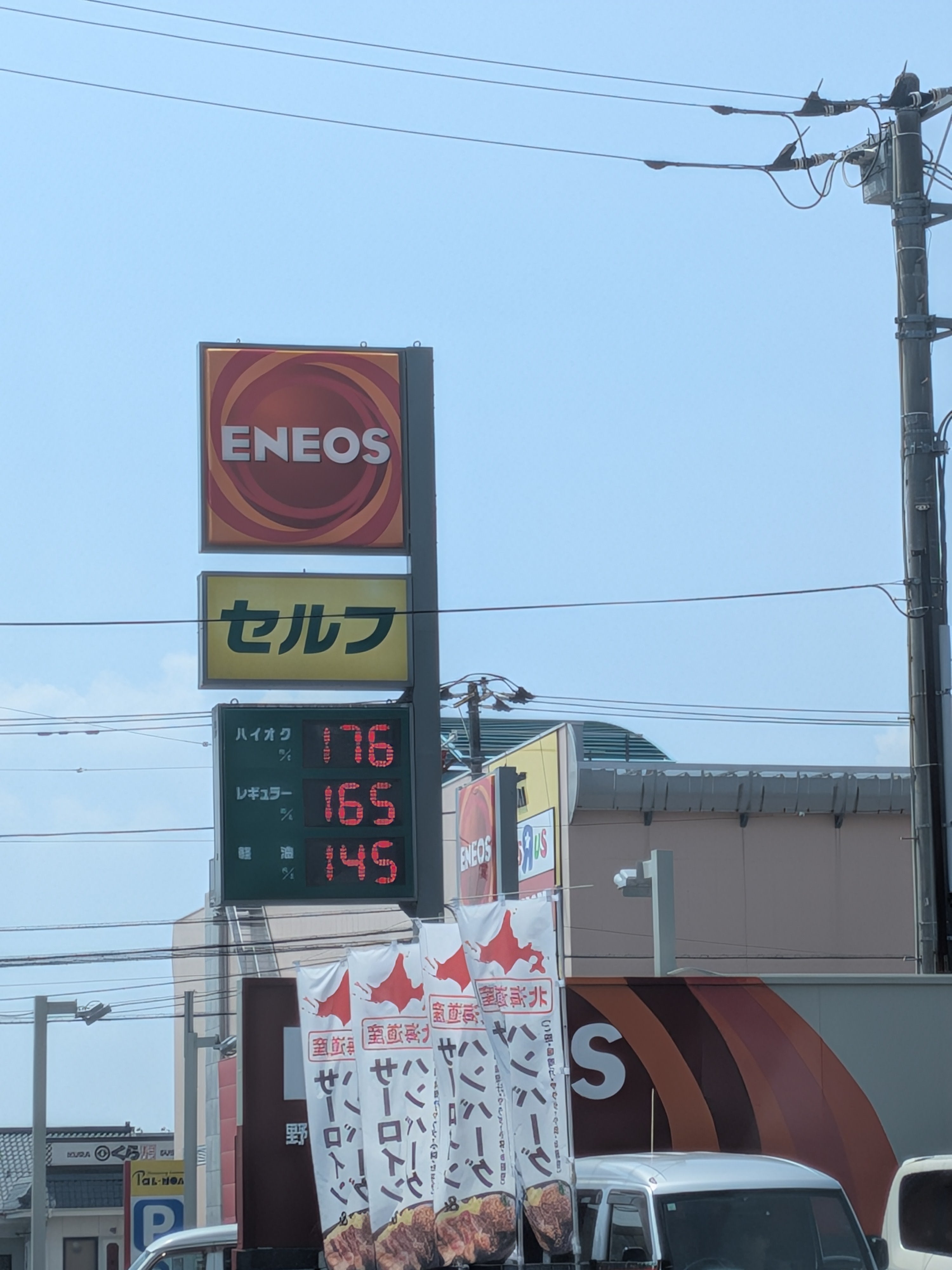 田中燃料株式会社　野田中央ＳＳ