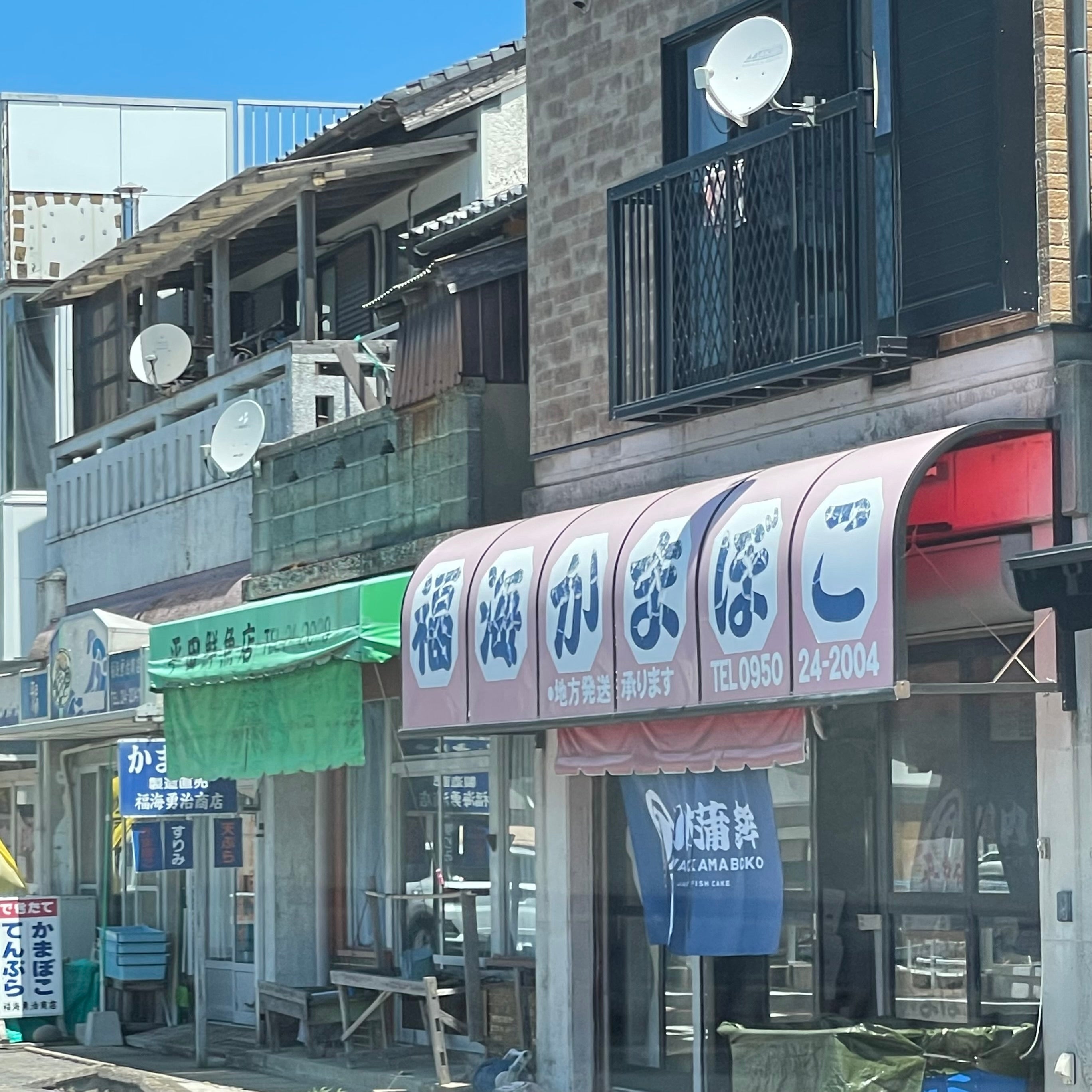 福海かまぼこ店_2枚目