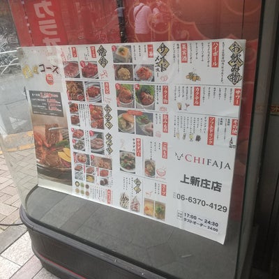 2023/06/26にりゅうが投稿した、本格焼肉チファジャ 上新庄店の外観の写真