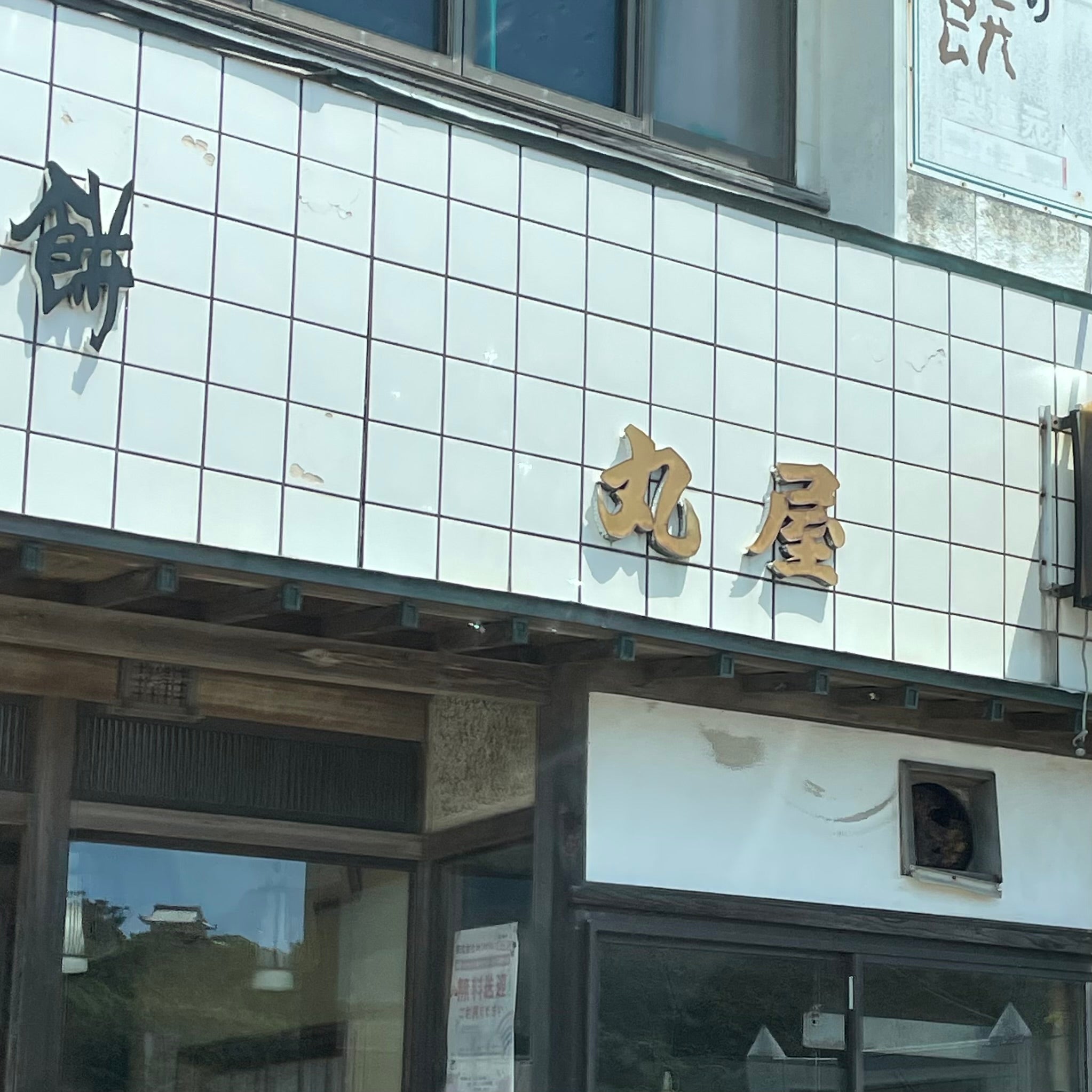 丸屋菓子店_3枚目