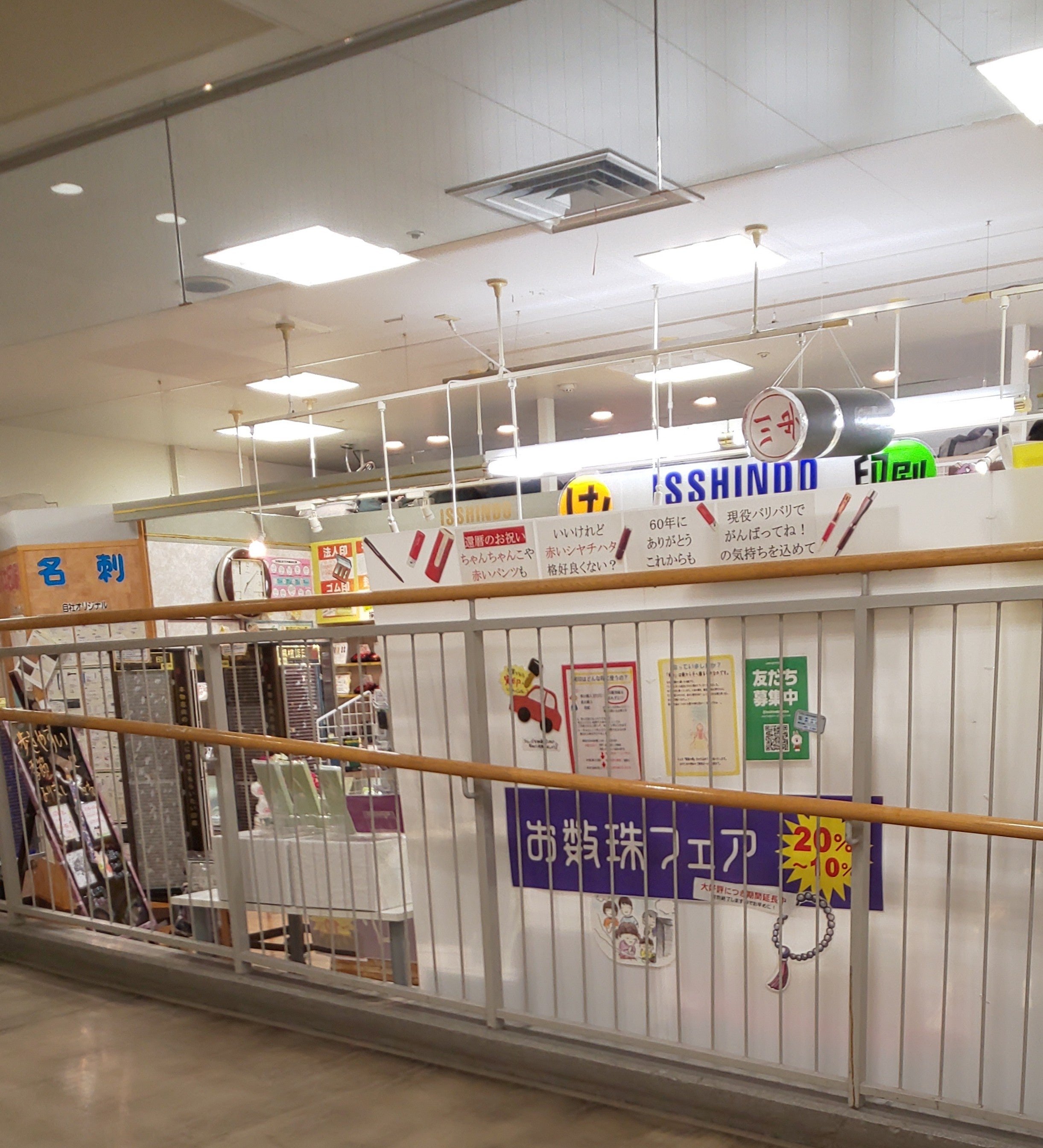 ギャラリエアピタ知立店　一心堂印房_2枚目