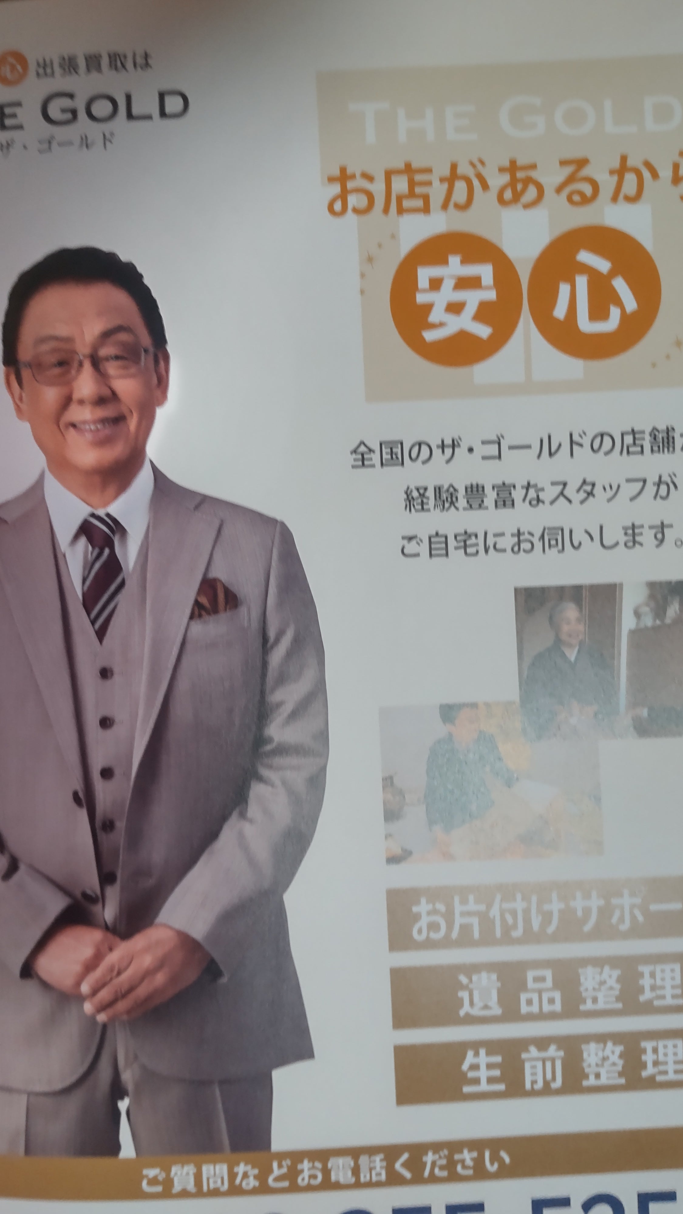 2026/10/13に近藤敏弘が投稿した、ザ・ゴールド 福岡オフィス(※出張買取専用オフィス)のスタイルの写真