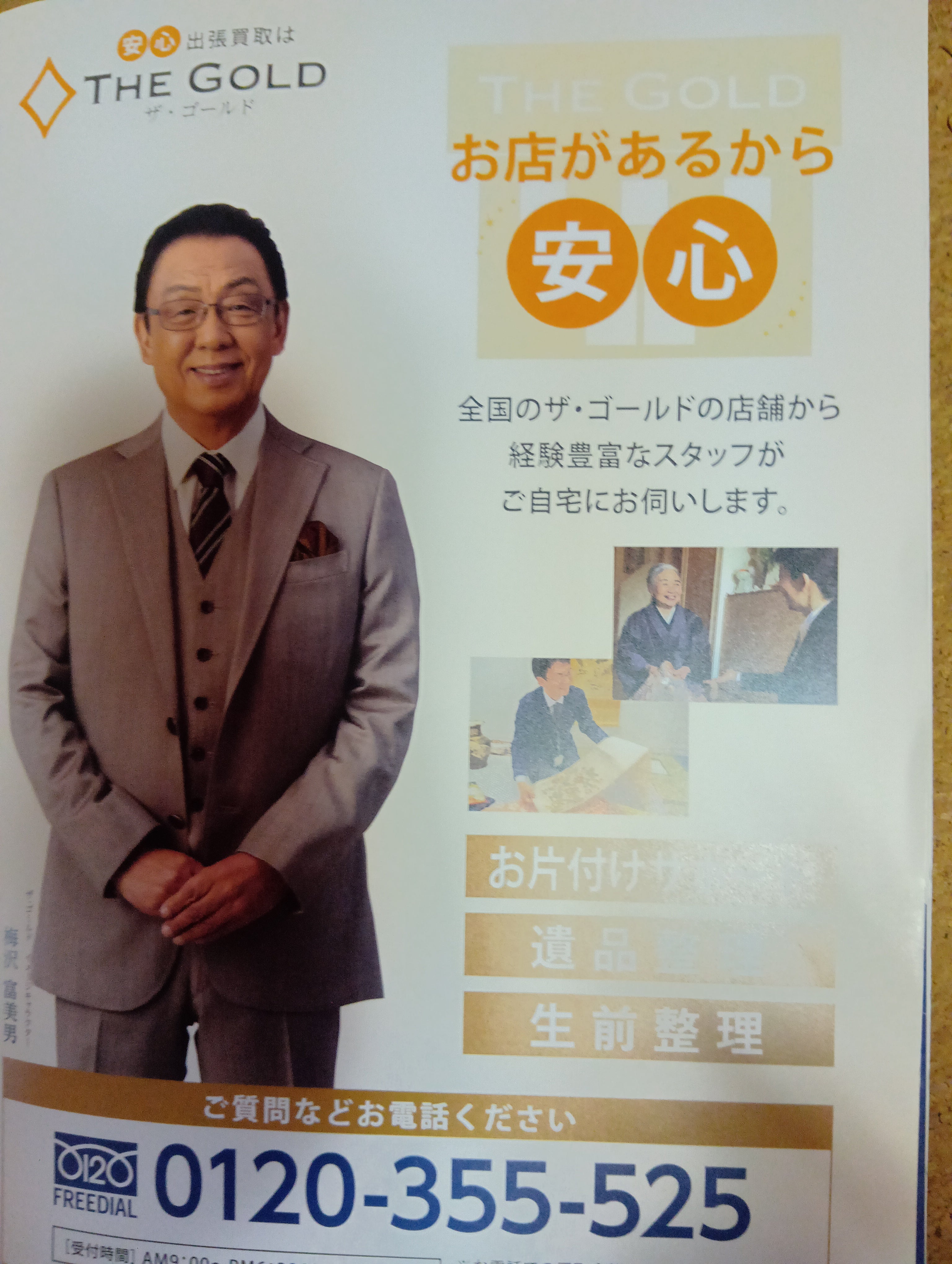 2026/10/13に近藤滋子が投稿した、ザ・ゴールド 福岡オフィス(※出張買取専用オフィス)のカタログの写真