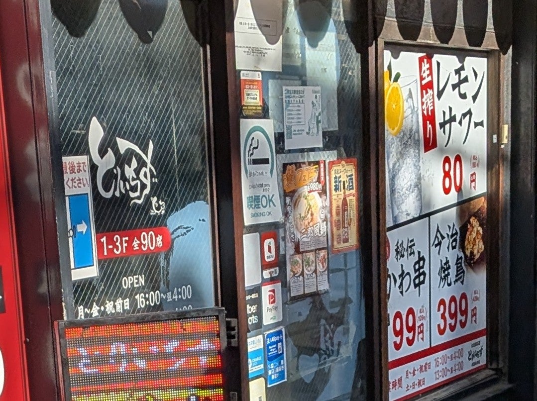 水炊き・焼鳥・鶏餃子とりいちず　武蔵小杉店_1枚目