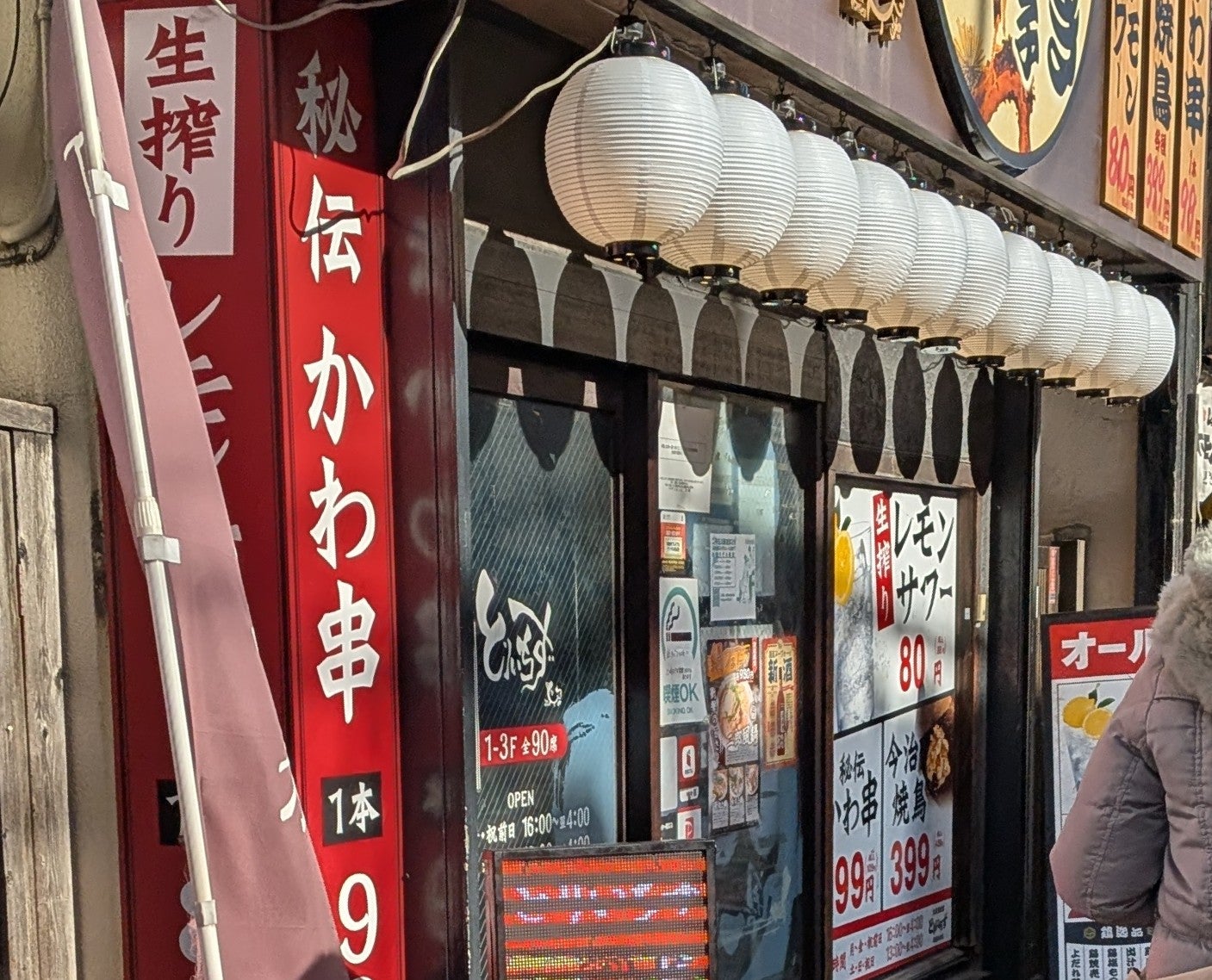 水炊き・焼鳥・鶏餃子とりいちず　武蔵小杉店_2枚目