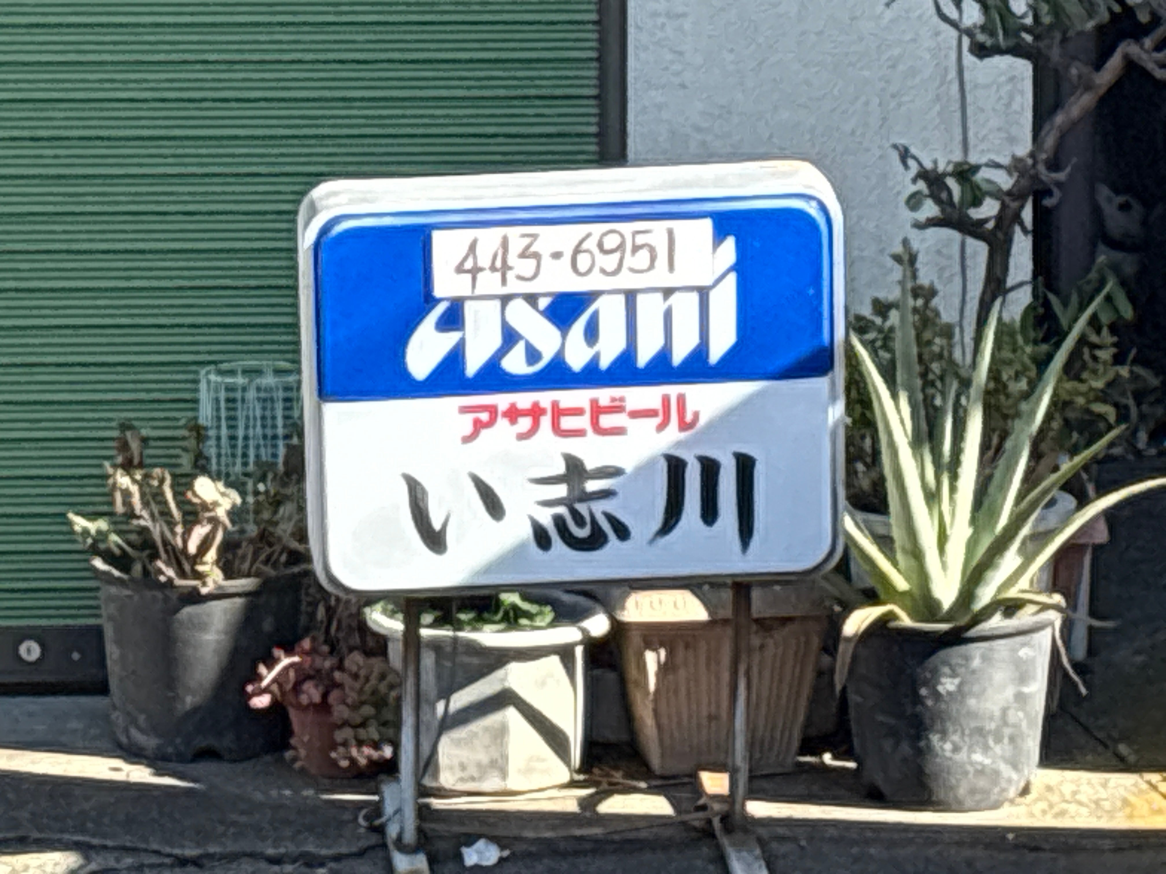 い志川_1枚目