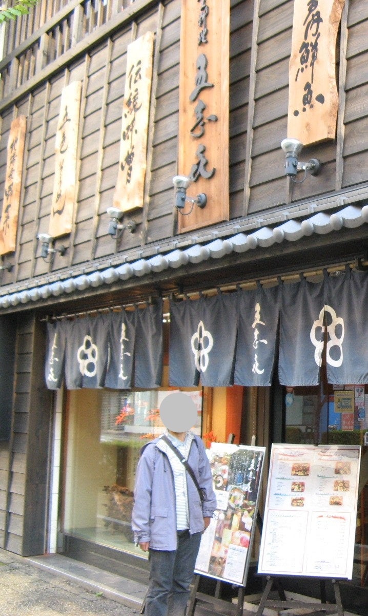 郷土料理 五志喜 本店_2枚目