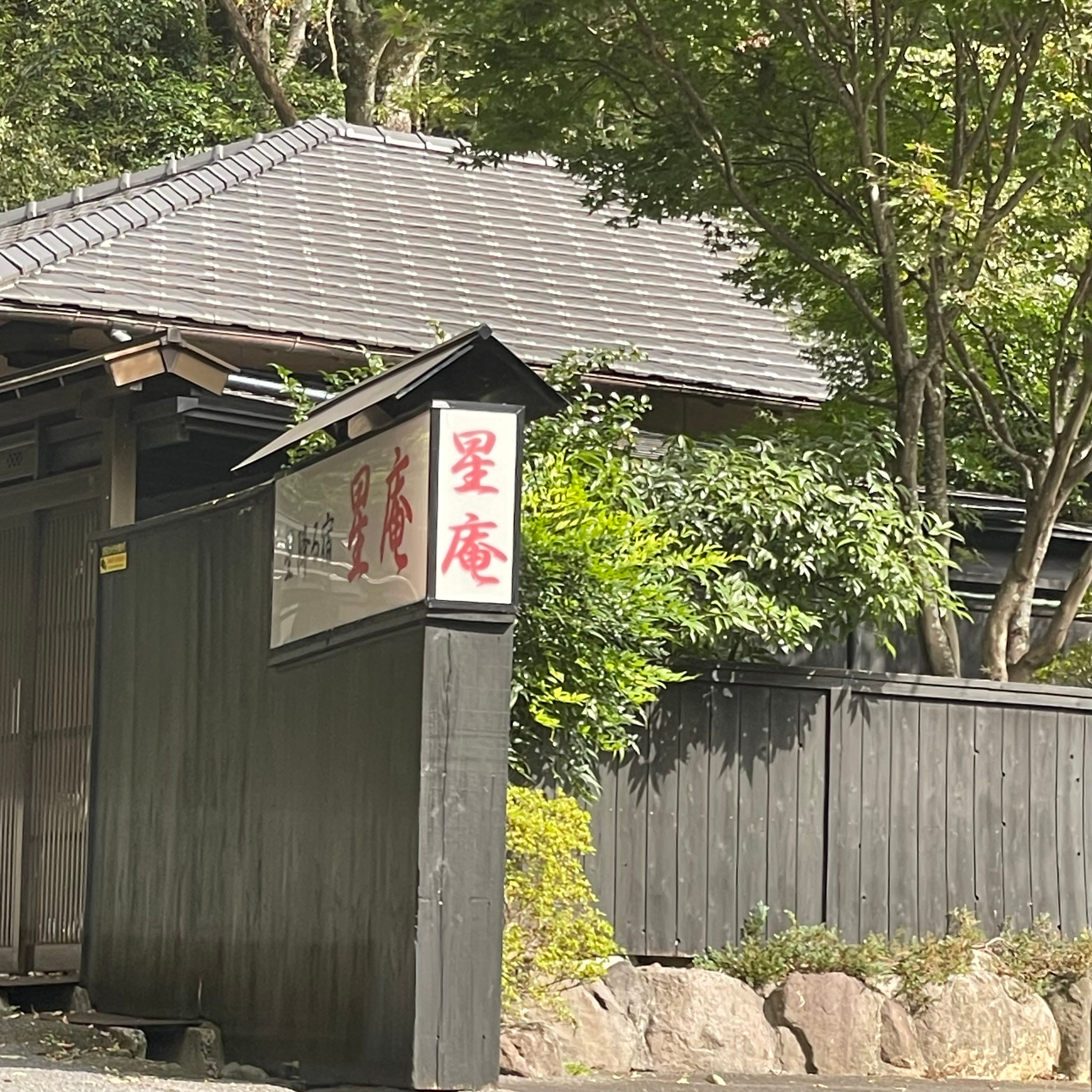 星降る宿 星庵_3枚目
