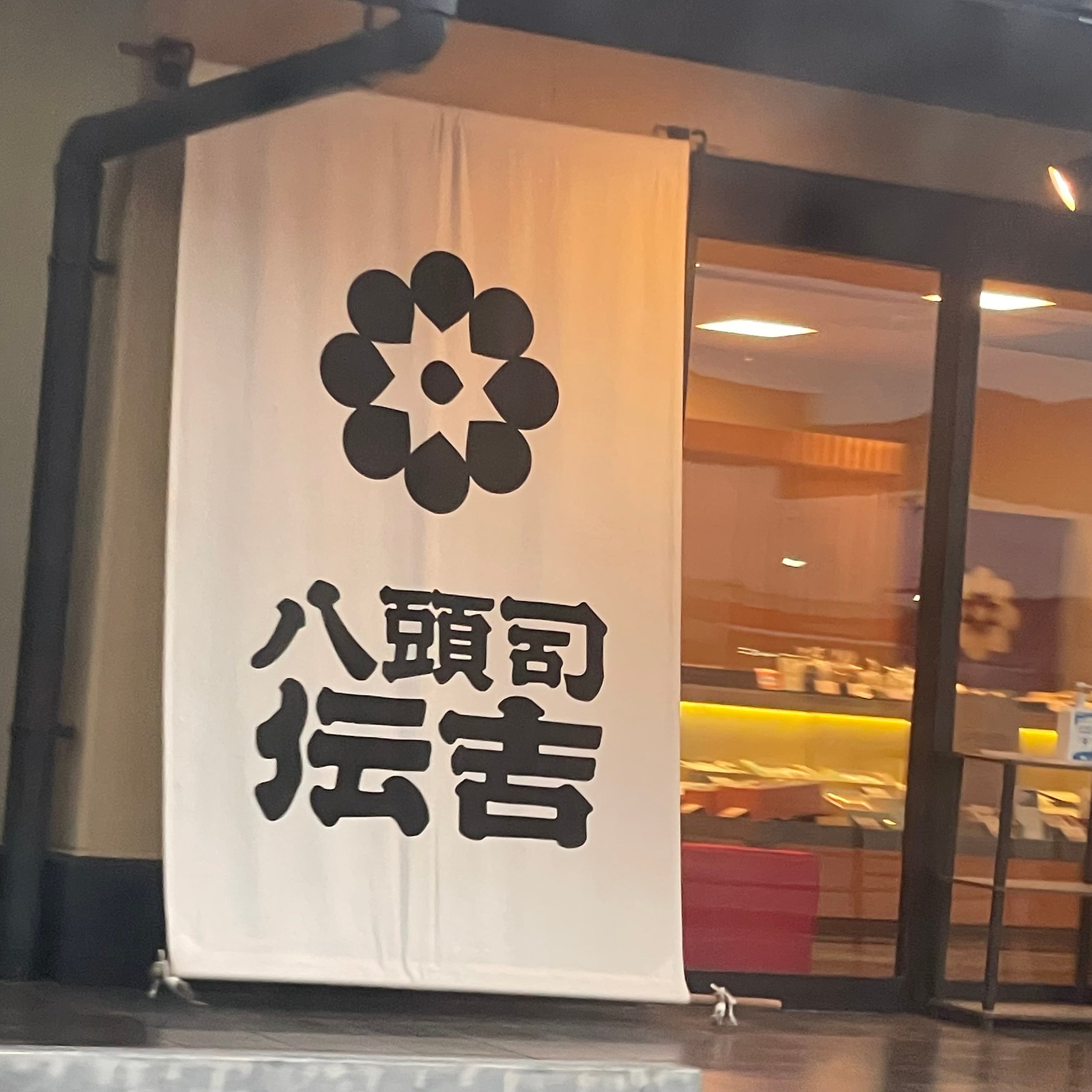 八頭司伝吉本舗 小城寺浦店_2枚目