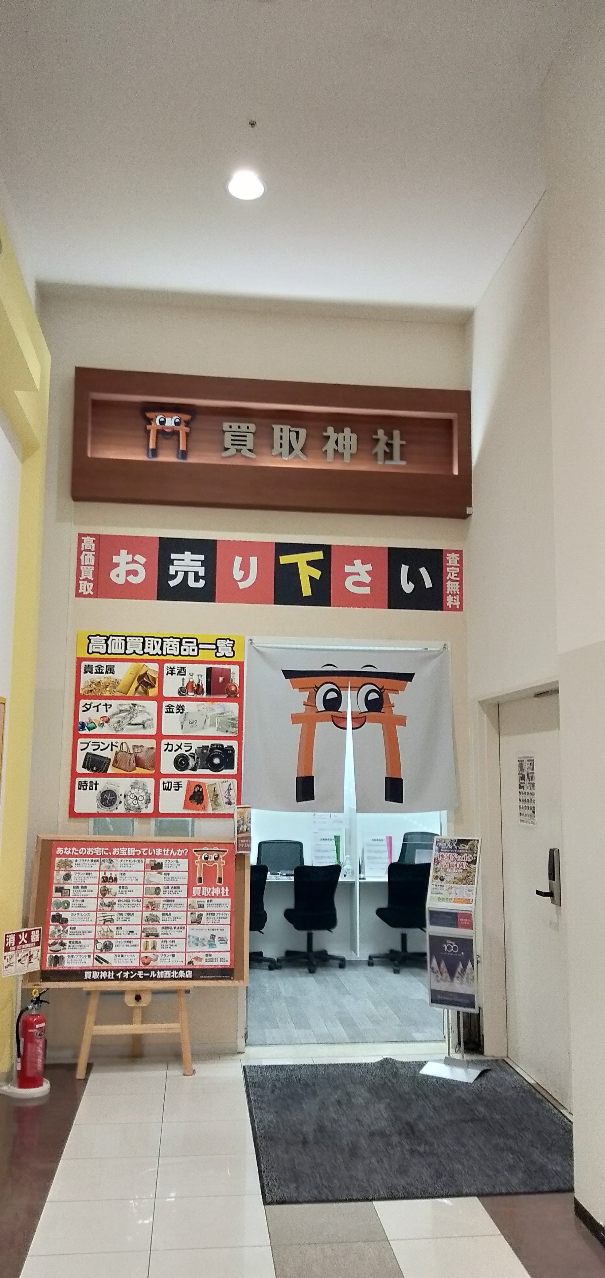 買取神社 イオンモール加西北条店 _3枚目