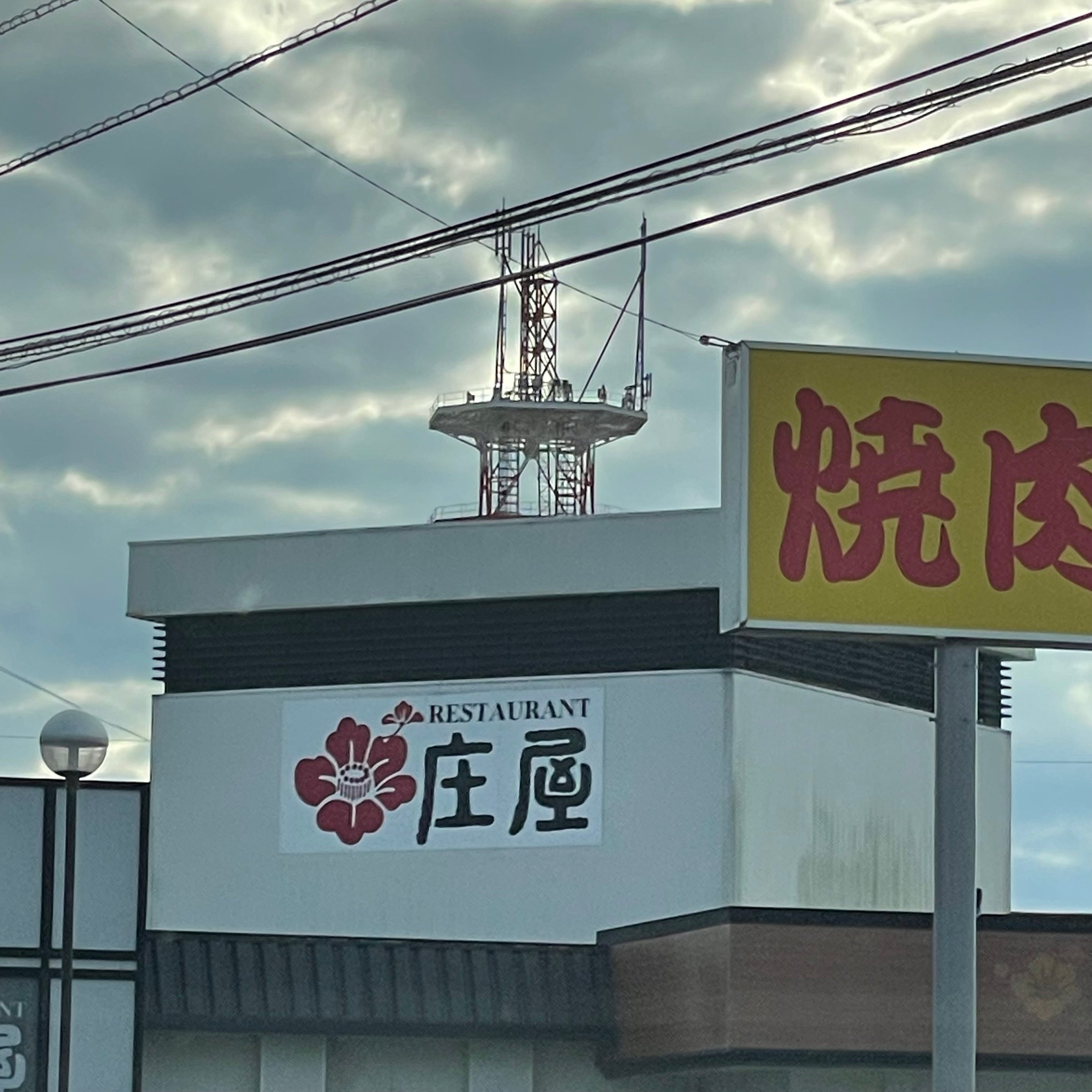 庄屋 古賀店_1枚目