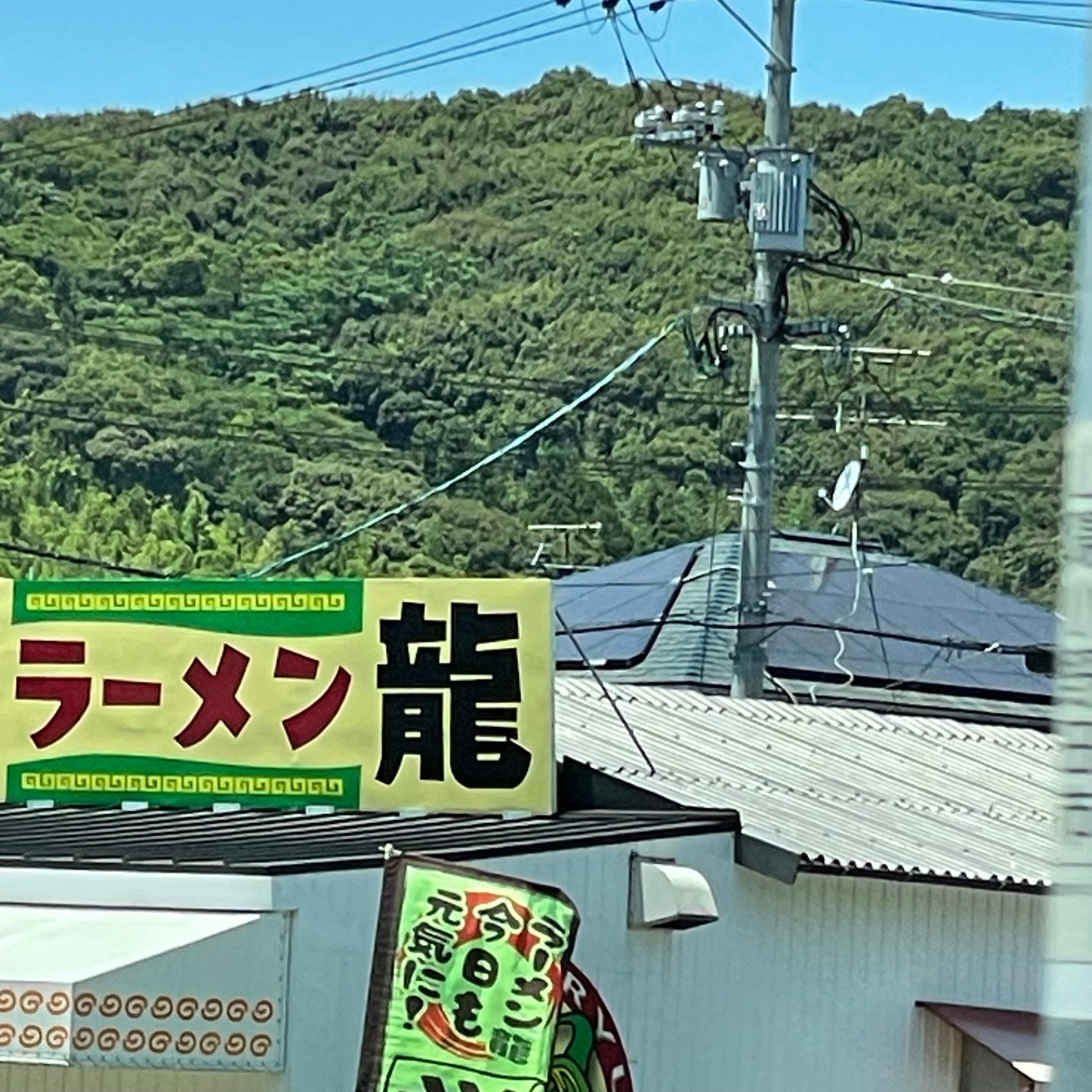 ラーメン 龍_1枚目