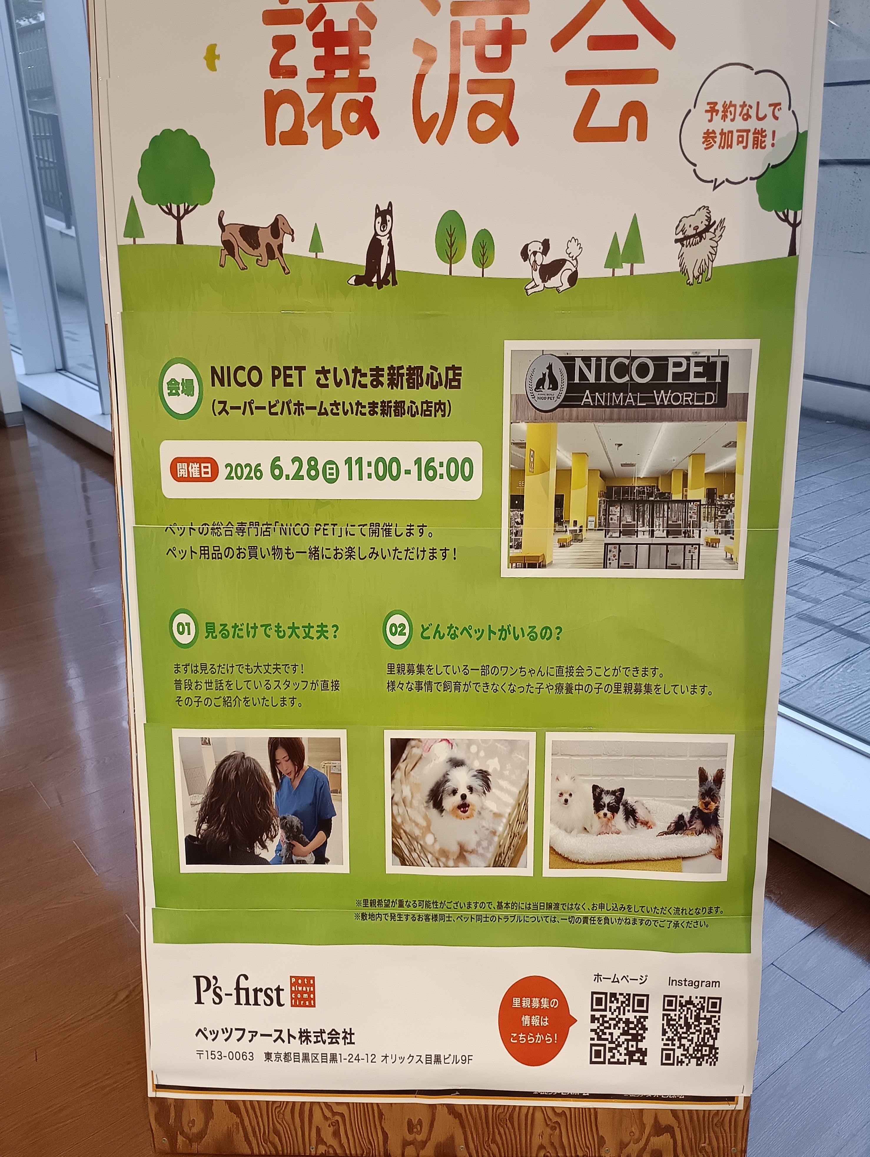 ペッツファースト株式会社_1枚目