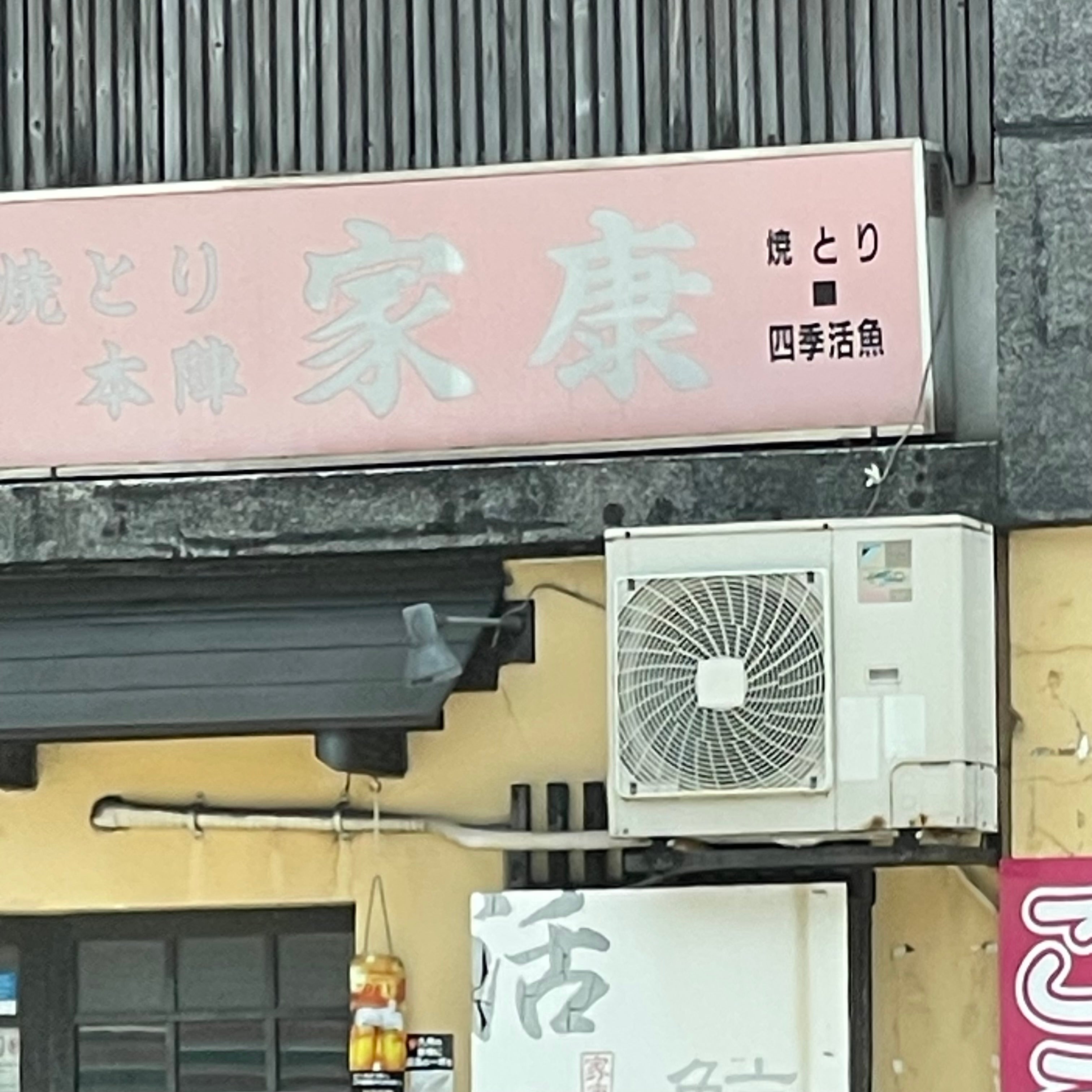 家康_2枚目