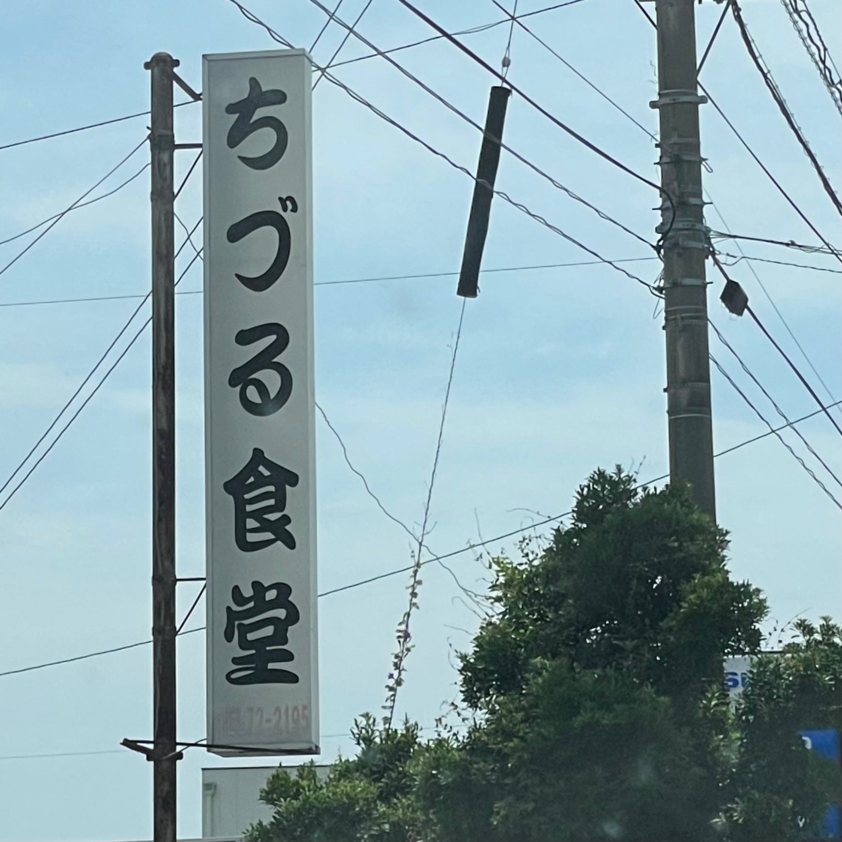 ちづる食堂_2枚目