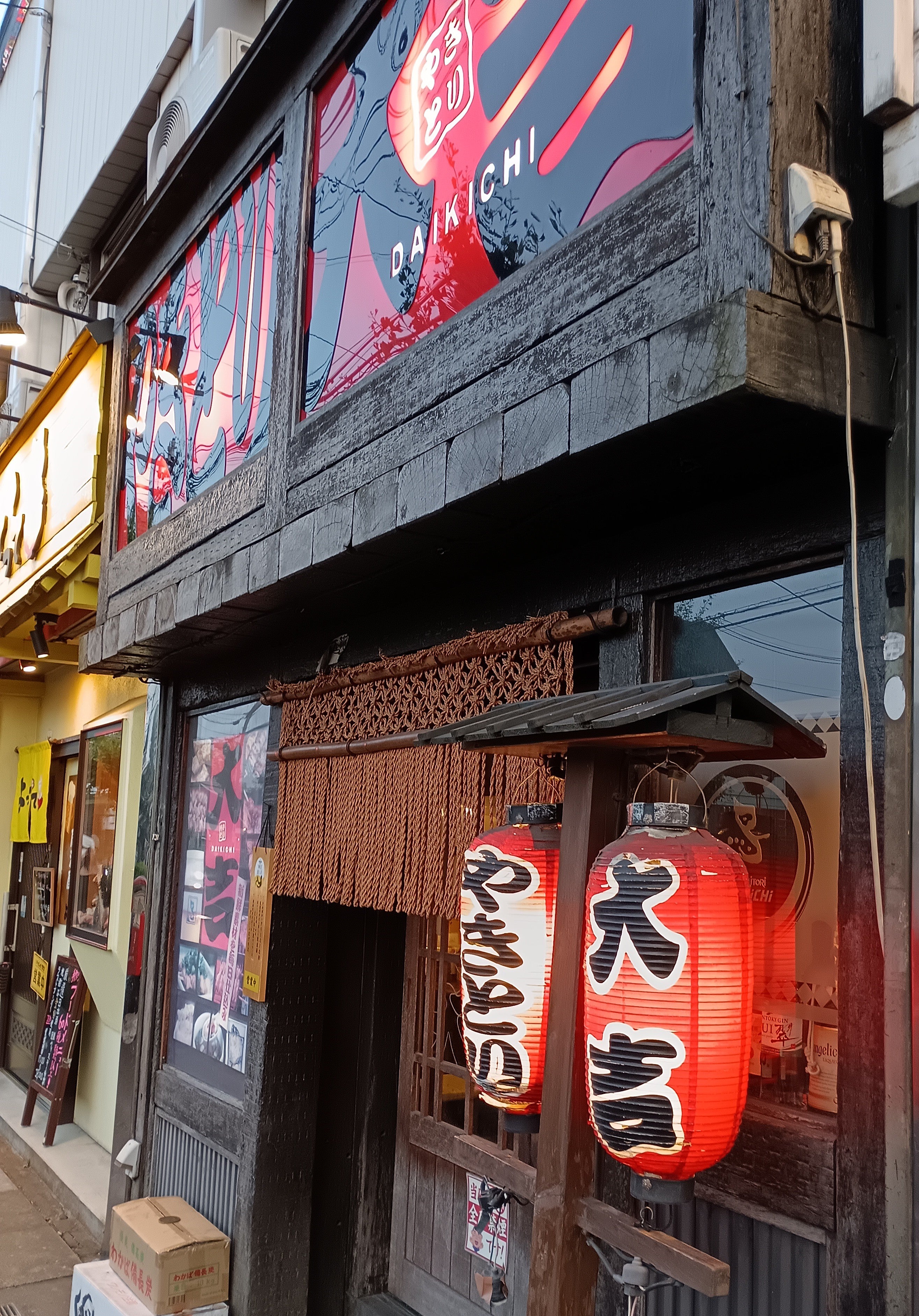 やきとり大吉浦和店_1枚目