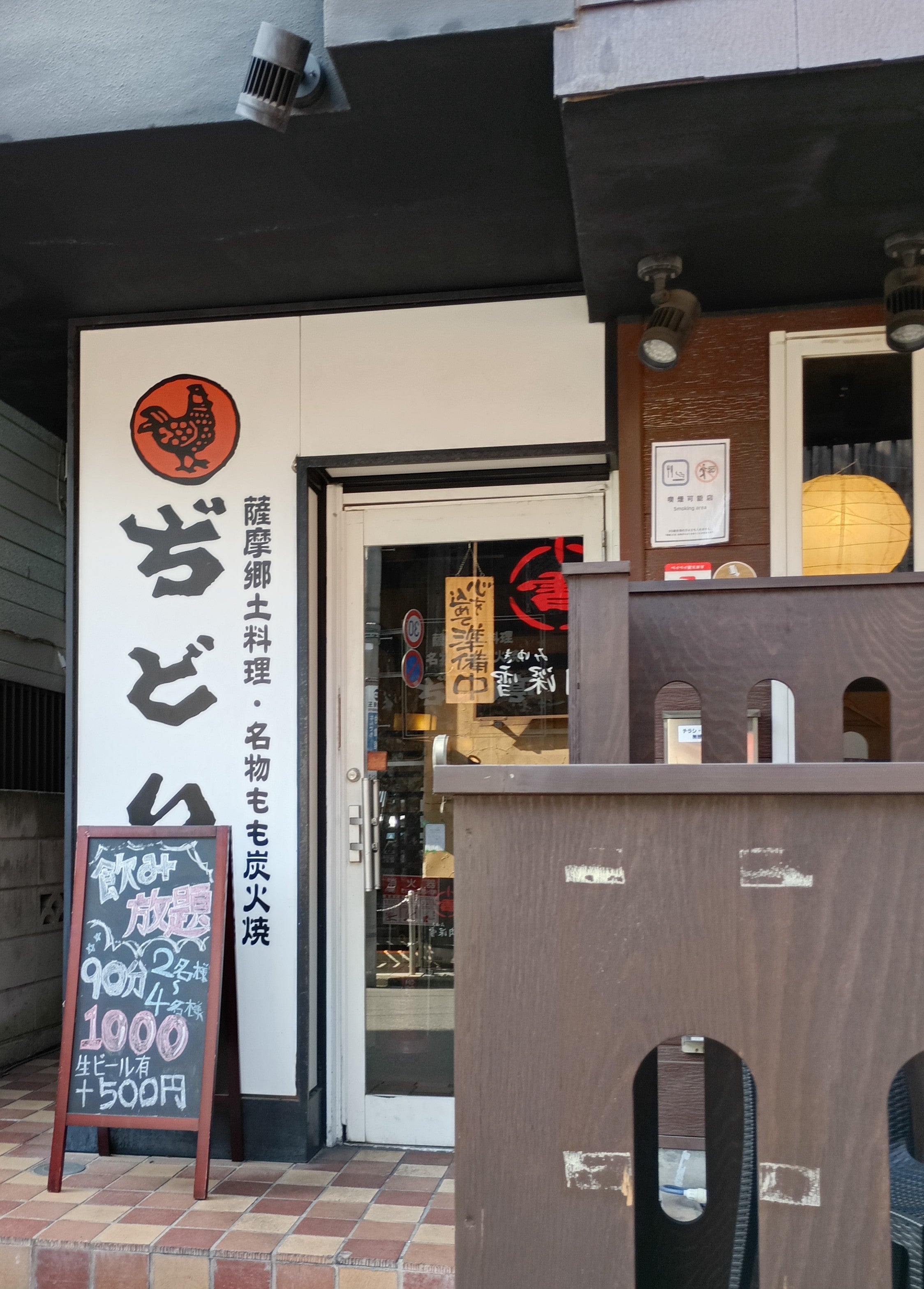 ぢどり亭 武蔵浦和店_1枚目
