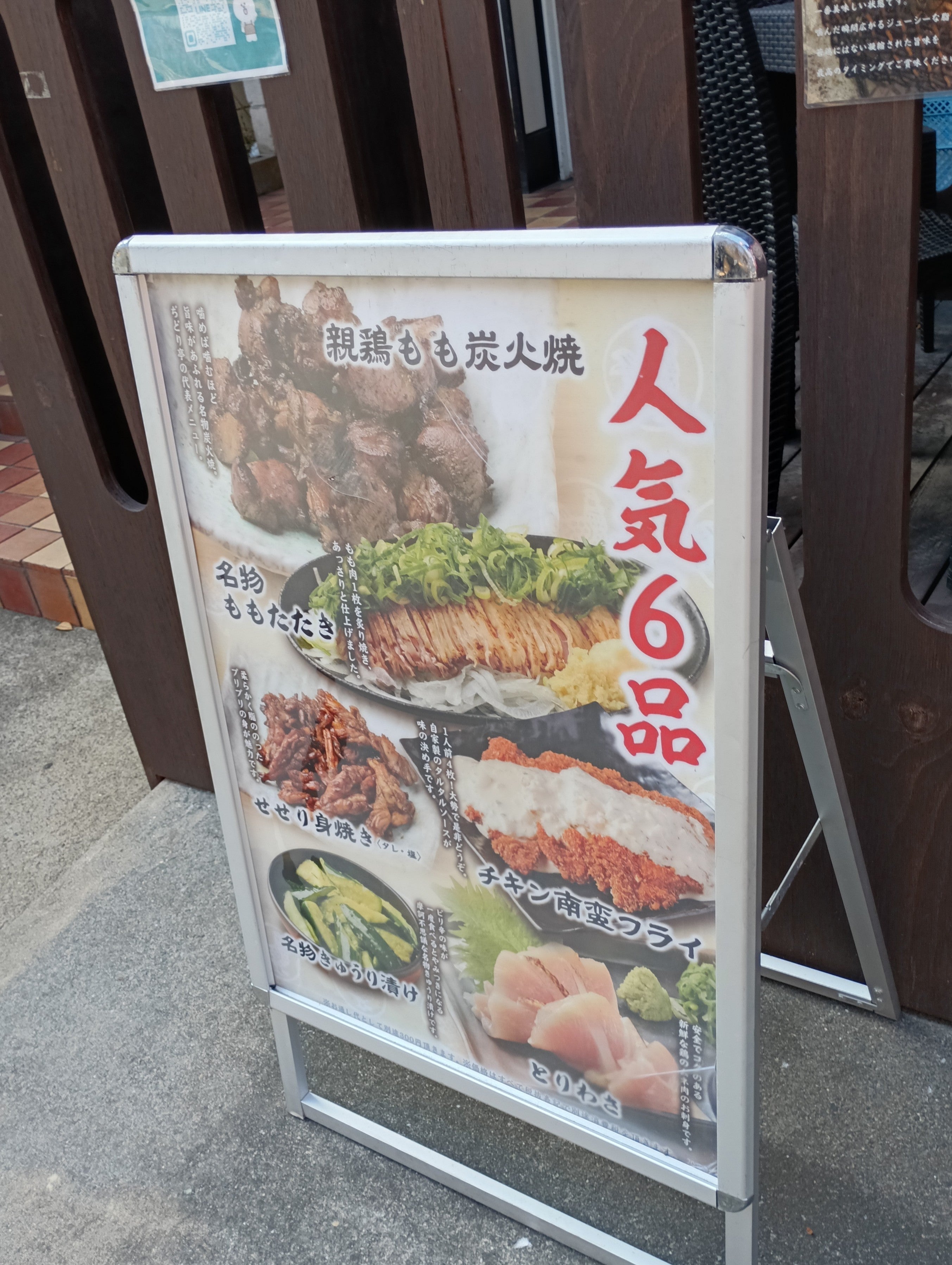 ぢどり亭 武蔵浦和店_2枚目