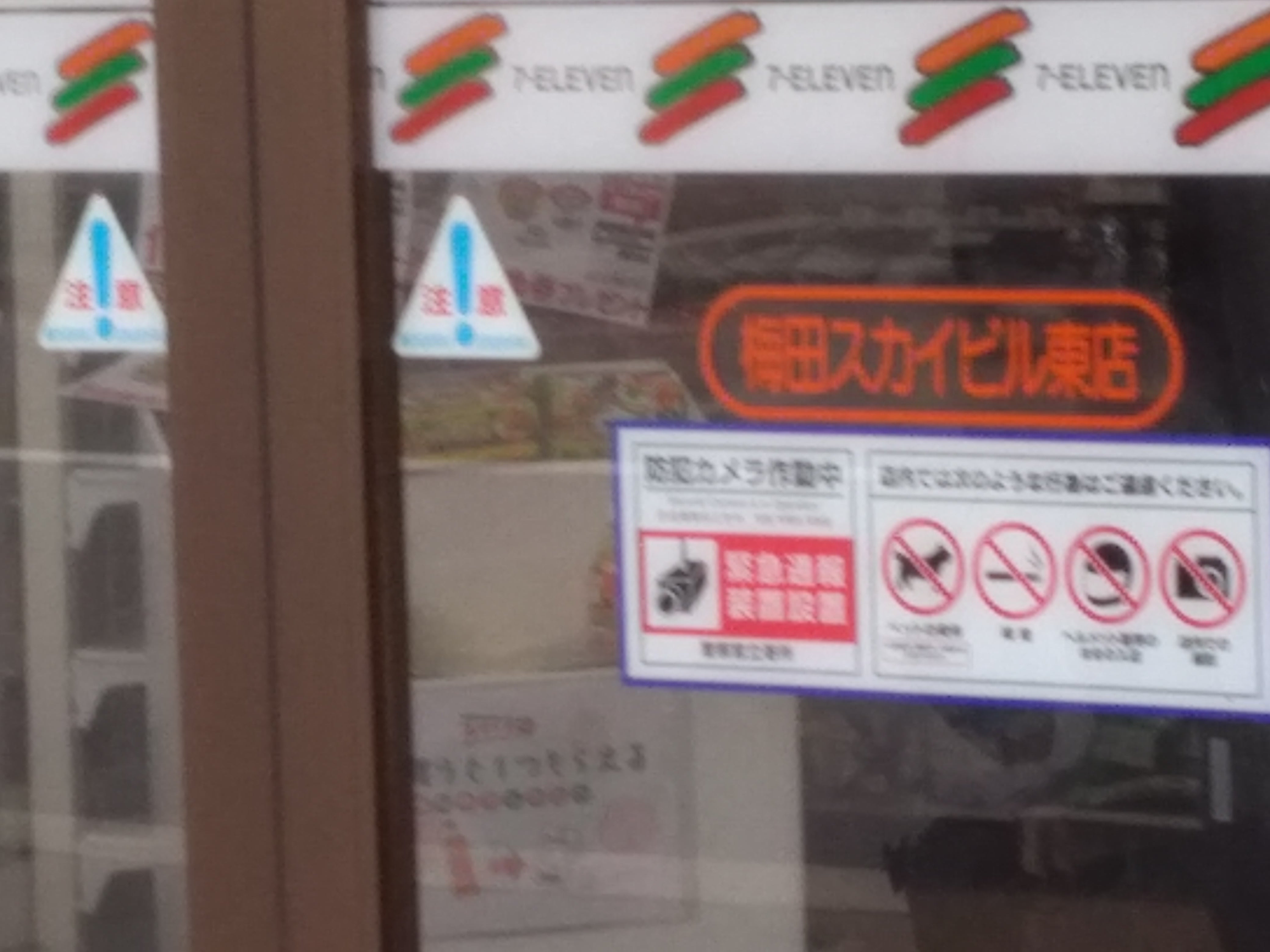 セブン‐イレブン　梅田スカイビル東店_3枚目
