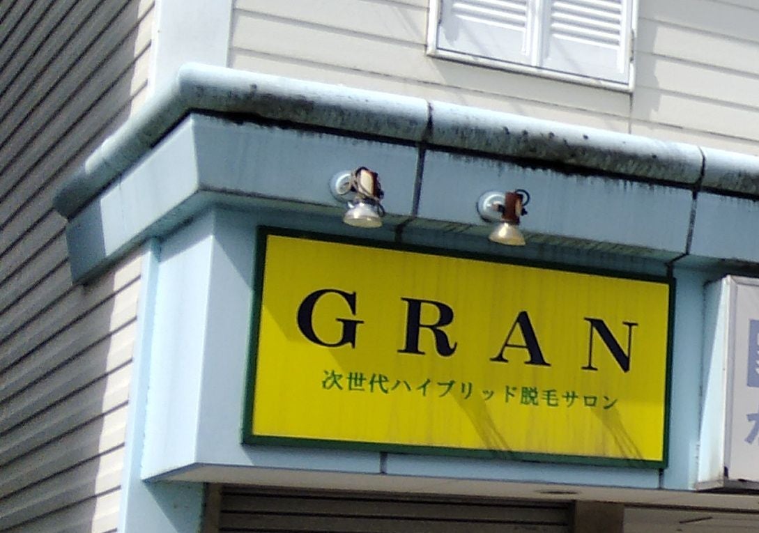 脱毛サロン GRAN＜グラン＞