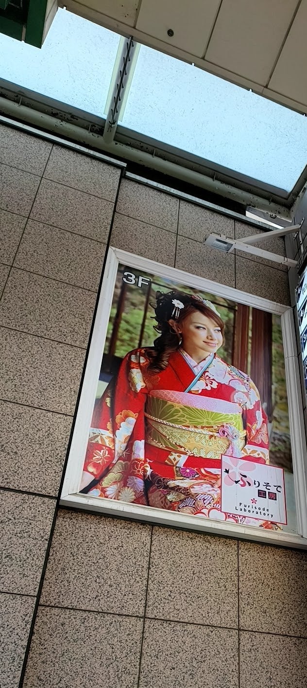 ふりそで工房 柏店_1枚目