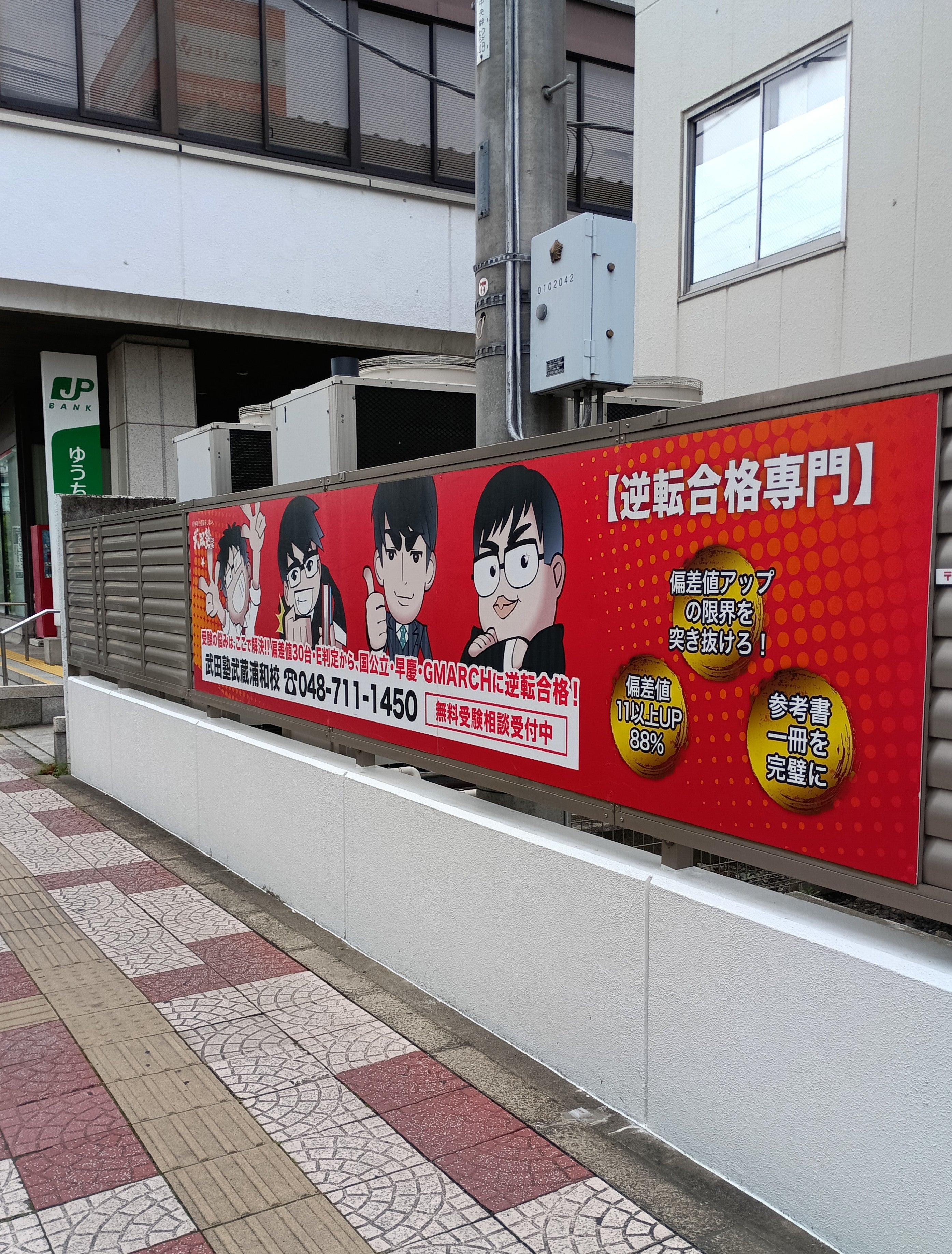武田塾　武蔵浦和校_3枚目