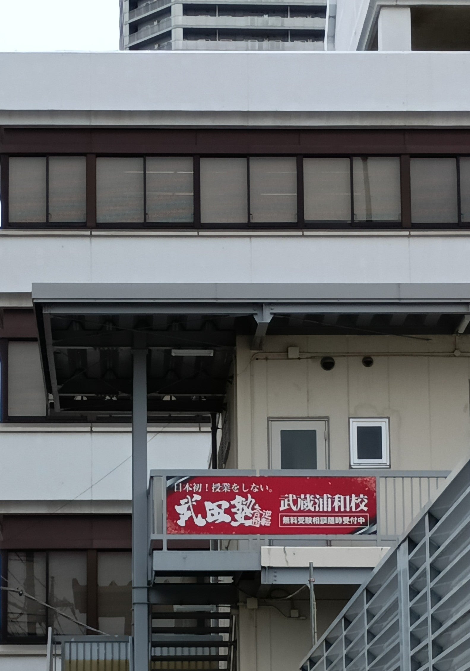 武田塾　武蔵浦和校_2枚目